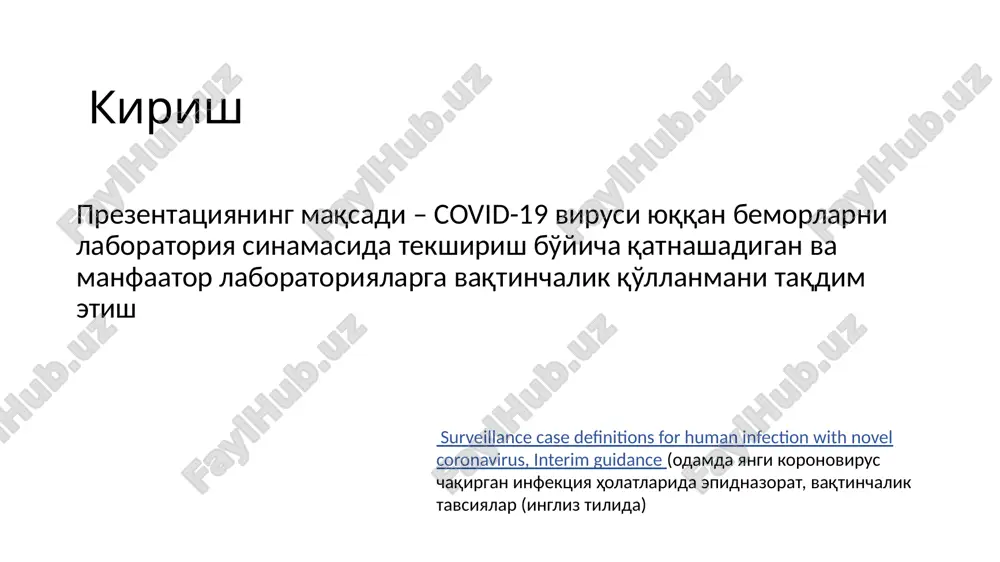 etkazib berish imkoniyatlaridan yuqori bo'lsa; laboratoriya xodimlari charchagan bo'lsa, ish vaqti qisqartirilishi lozim; olib kelinayotgan namunalar soni, ularni testdan oldingi xavfsiz saqlash imkoniyatlaridan ortiq bo'lsa; juda ham muhim mutaxassislar kasallik yuqtirgan bo'lsa yoki boshqa sabablar (karantin) bilan o'z vazifalarini bajarish imkoni bo'lmasa; laborator asboblarini ta'mirlash yoki lozim bo'lgan (soz) holatda ushlab turish imkoni bo'lmasa. laborator test strategiyasi – bssh tavsiyalari, 22 mart 2020 y. laboratoriyalarda quyidagi tadbirlarni rejalashtirish lozim: covid-19 bo'yicha milliy referens laboratoriyalar nazorati ostida boshqa laboratoriyalarda markazlashmagan tekshiruvlarni o'tkazish uchun imkoniyatlarini maksimal oshirish; xususiy laboratoriya xizmati hamda akademik sektorni jalb qilish; mobil laboratoriyalarni yoki imkoni bo'lsa uzoq regionlarda va minimal tayyorgarlikka ega bo'lgan xodimlar bilan ishlash imkonini beradigan avtomatlashtirilgan integratsiyalangan mank tizimlar yaratish imkoniyatlarini ko'rish; biologik xavfsizlik sohasida va lozim bo'lgan ishlarni bajarish uchun xodimlarni tayyorlash bo'yicha uzluksiz choralar ko'rish; namunalarni yig'ish uchun materiallar, qadoqlash materiallari, reagent, sarf materiallari va laboratoriya bayonnomalaridan foydalanishga imkoniyat yaratish. laborator test strategiyasi …