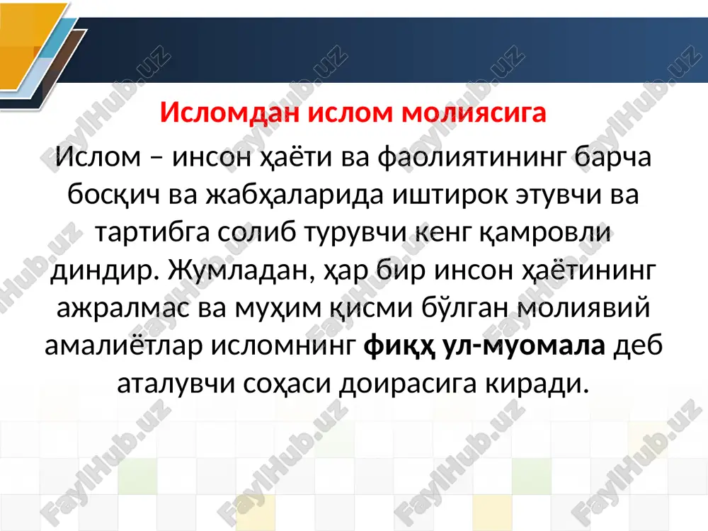 s description of the contents description of the contents description of the contents islom moliyasi nima? islom moliyasi - islom huquqi asosida ishlaydigan moliya tizimdir. ushbu tizim bir qator asosiy tarkibiy qismlarni o'z ichiga olgan. islom moliyasining asosiy tamoyillari – barcha shartnoma va bitimlarda adolat va teng shart-sharoitni ta'minlash hisoblanadi. bu, quyidagi uch asosiy ta'qiq orqali namoyon bo'ladi: sudxo'rlik, “g'arar” “maysir click to edit title style themegallery is a design digital content & contents mall developed by guild design inc. 80% 50% 30% 20% title in here title in here title in here title in here a b c d click to edit title style themegallery is a design digital content & contents mall developed by guild design inc. title in here 2. description of the company’s sub contents themegallery is a design digital content & contents mall developed by guild design inc. 1. description of the company’s sub contents …