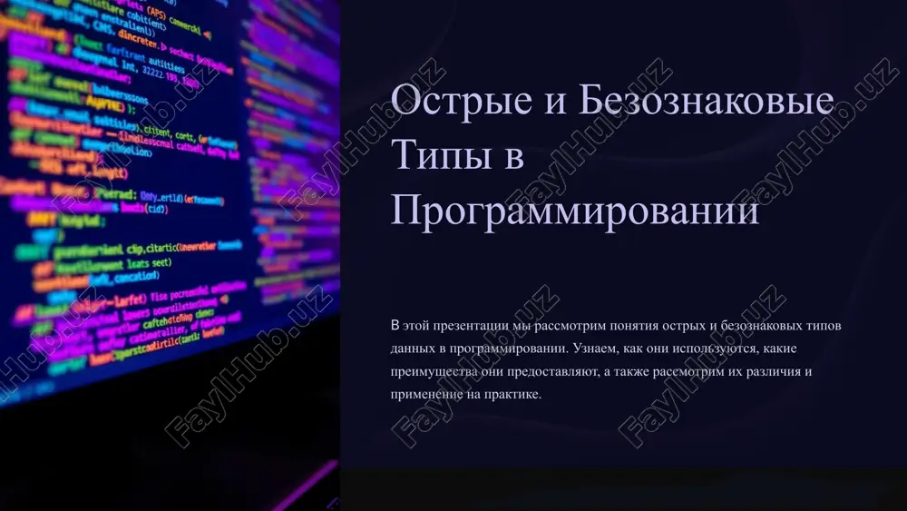 rifmeticheskie operatsii s bezoznakovimi tipami slojenie pri slojenii bezoznakovix chisel rezultat vichislyaetsya po modulyu 2^n, gde n - kolichestvo bitov, videlennix dlya tipa dannix. vichitanie vichitanie bezoznakovix chisel takje vipolnyaetsya po modulyu 2^n. umnojenie umnojenie bezoznakovix chisel proisxodit obichnim sposobom. delenie delenie bezoznakovix chisel vipolnyaetsya s okrugleniem k nulyu. 7 sravnenie ostrix i bezoznakovix tipov xarakteristika ostrie tipi bezoznakovie tipi znak polojitelniy ili otritsatelniy tolko polojitelniy (vklyuchaya nol) diapazon shirokznacheniyaiy diapazon, vklyuchaya otritsatelnie tolko polojitelnie znacheniya, vklyuchaya nol pamyat zanimayut bolshe pamyati zanimayut menshe pamyati primenenie chisla s polojitelnim i otritsatelnim znakom indeksi massivov, razmeri faylov, tsveta 8 primeri ispolzovaniya v realnix proektax bazi dannix bezoznakovie tipi ispolzuyutsya dlya xraneniya identifikatorov zapisey v bazax dannix, gde otritsatelnie znacheniya ne nujni. seti ostrie tipi ispolzuyutsya dlya predstavleniya setevix adresov, kotorie mogut bit kak polojitelnimi, tak i otritsatelnimi. grafika bezoznakovie tipi primenyayutsya dlya predstavleniya tsvetovix znacheniy v graficheskix prilojeniyax. 9 obshie pravila …