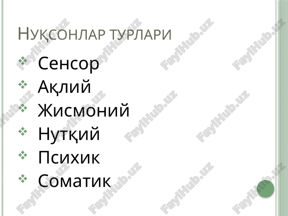 an kelib chiqadigan patologiyalar kiradi. umumiy somatik patologiyalarga quyidagi kasalliklar kiradi: oshqozon va o'n ikki barmoqli ichak yarasi. ushbu kasallikning asosiy sababi asabiylikni kuchaytiradi. haddan tashqari kuchlanish kislotalikning oshishiga va natijada oshqozon yarasi paydo bo'lishiga olib keladi. neyrodermatit (teri kasalligi) – depressiya tufayli paydo bo'ladi, kasallik teri nuqsonlari, asabiylashish, qattiq qichishish bilan birga keladi. bronxial astma-kuchli hissiyotlar sabab bo'lishi mumkin. yurakka ta'sir qilish orqali stress bo'g'ilish hujumini keltirib chiqaradi. yarali kolit-asab kasalliklari va stress kasallikning keng tarqalgan sabablari hisoblanadi. romatoid artrit-ko'pincha ruhiy kasalliklar, asabiy zo'riqish tufayli paydo bo'ladi, natijada qo'shma kasallik belgilari paydo bo'ladi. xx asrning 90-yillari o'rtalarigacha murakkab nuqsonli nogiron bolalarning aksariyati «o'qitib bo'lmaydigan bolalar"deb belgilangan edi «murakkab nuqsonli bolalarni" o'rganish ehtiyojlari yo'q deb hisoblanardi. murakkab nuqson- ikki yoki undan ortiq jismoniy va (yoki) ruhiy kasalliklarni bir bolada uchrashi bolalardagi murakkab rivojlanish buzilishlarining sabablari rivojlanishning buzilishi turli sabablarga ega bo'lishi mumkin – biologik yoki ijtimoiy-psixologik. biologik sabablarga erta tug'ilish, …