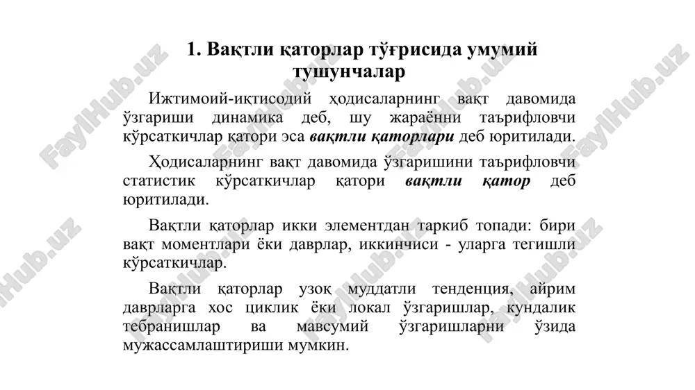 yin mavsumiy va tasodifiy komponentalar qiymati qoladi. agarda qatorning tashkil etuvchilarining barchasi aniq topilgan bo'lsa, unda tasodifiy komponentaning matematik kutilishi nolga teng bo'ladi va uning o'rtacha qiymat atrofida tebranishi doimiydir. trend vaqtli qatorning asosiy komponentasi bo'lib trend hisoblanadi. trend –bu vaqt bo'yicha qatorni barqaror tendentsiyasi bo'lib, ozmi-ko'pmi tasodifiy tebranishlardan ta'siridan ozoddir. murakkab ijtimoiy hodisa va jarayonlarning o'zgarish tendentsiyalari ko'rsatkichlarini faqat u yoki bu tenglamalar, trend chiziqlari bilan taxminiy ifodalash mumkin. vaqtli qatorlarda odatda uch ko'rinishdagi tendentsiya ajratiladi. 3. vaqtli qatorlarni tekislash usullari dinamika tendentsiyasini aniqlashning eng sodda usuli qator darajalari davrini uzaytirish usulidir. bu usulda ketma-ket joylashgan qator darajalari teng sonda olib qo'shiladi, natijada uzunroq davrlarga tegishli darajalardan tuzilgan yangi ixchamlashgan qator hosil bo'ladi. o'rtacha sirg'aluvchi usul - bu qator darajalarini birin-ketin ma'lum tartibda surish yo'li bilan hisoblangan o'rtacha darajadir. o'rtacha sirg'aluvchi olib, ulardan oddiy arifmetik o'rtacha hisoblash yo'li usulda qator ko'rsatkichlaridan doimo teng sonda bilan aniqlanadi. ularni toq yoki …