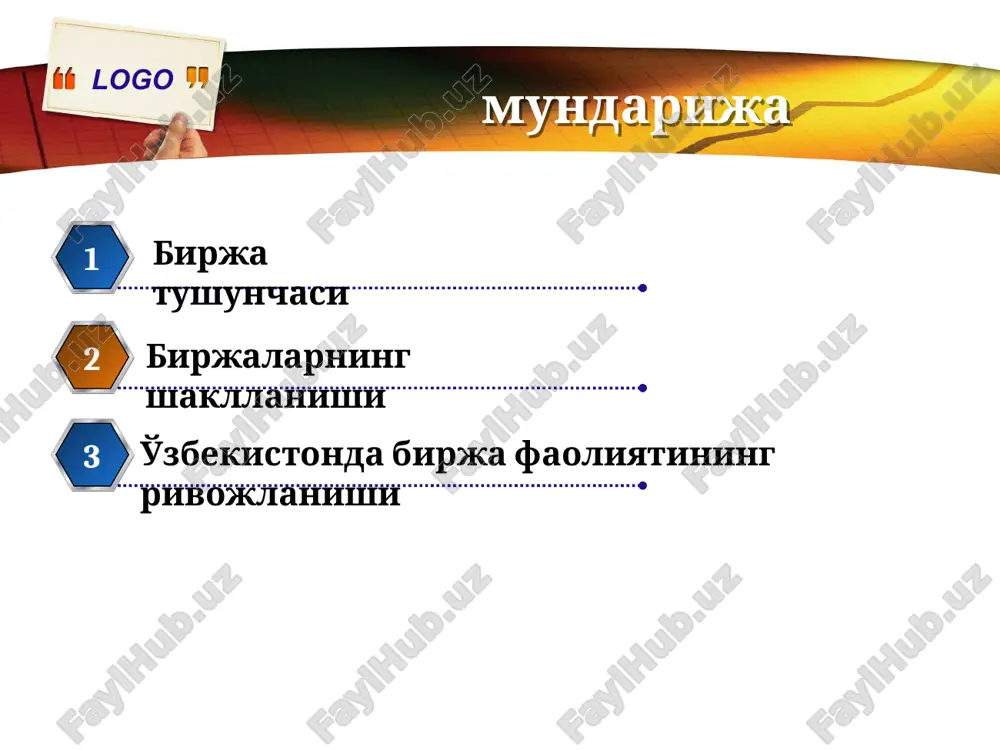 dan ixtisoslashgan bozorlar va munosabatlar tizimini, raqobat qoidalarini ishlab chiqishga ehtiyoj paydo bo'ladi tovarga bo'lgan huquqni beruvchi bitimlari sonining ortishi. 1970-2000 yy. real tovar savdosi 8-10% ni tashkil etgan bo'lsa, bugungi kunda uning ulushi 5% ga ham etmaydi. natijada hosilaviy moliyaviy instrumentlarning roli ortib aksariyat tovarlar birja ob'ektiga aylandi zamonaviy savdo texnologiyalarining qo'llanilishi. at va internetning jadal rivojlanishi bilan savdo ishtirokchilari soni juda ko'payib elektron tijoratning afzalligidan samarali foydalanilmoqda. bugungi kunda elektron tijorat 100% qo'llanilmoqda, ovozli savdolar esa atigi 17% ni tashkil etadi raqobat qoidalarining o'zgarishi. bugungi kunda birja narx va tijorat operatsiyalari regulyatori sifatida halol savdo va sog'lom raqobatni talab etadi, aksincha savdo ishtirokchilari esa o'z foydasini oshirishga harakat qilmoqda. shu boisdan ham yangi bozorlar tashkil qilinib yangi tartib qoidalar, cheklangan ishtirokchilar, yangi turdagi tovar va o'rinbosar tovarlar taklif qilinmoqda birjalarning rivojlanish bosqichlari 1531 1549 1566 1992 y london birjasi ulgurji savdo va ziravorlar savdosi yo'lga qo'yilgan amsterdam birjasi …