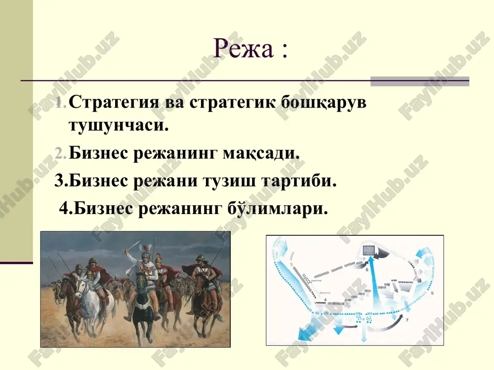 qiladi. bunda korxonadagi barcha bo'g'inlar boshqaruvchilarni jalb qilish maqsadga muvofiqdir. 2. aniqlangan muqobil strategiyani me'yoriga etkazish. - tanlangan strategiya qayta ishlanadi va korxonaning rivojlanish maqsadiga mos keluvchi ko'p qirrali umumiy strategiya shakllantiriladi. 3. me'yoriga etkazilgan stategiyaga baho berish. - tanlab olingan umumiy strategiya doirasidagi muqobil variantlar taxlil qilinadi va uning bosh maqsadni echishdagi yaroqlilik darajasi baholanadi. strategik reja va uning zarurligi strategik reja - bu korxona oldidagi uzoq muddatga mo'ljallangan vazifalar majmui bo'lib, u korxona ko'lamidagi boshqa joriy, yillik rejalar uchun boshlang'ich nuqta xizmatini o'taydi. strategiyaning asosiy shakllari - 5, 10, va undan ortiq muddatga mo'ljallangan rejalarni o'z ichiga oladi. uning muhim va zarurligi quyidagilar bilan izohlanadi: - korxonaning aniq maqsadini belgilashga va shakllantirishga imkon beradi. - korxonani tashqi muxitga moslashtirishga yordam beradi. - samarali boshqarish tarkibi va tizimini yaratishga imkon beradi. - korxona tarkibidagi barcha bo'g'inlar faoliyatini muvofiqlashtirishga sharoit tug'diradi. - korxonaning barcha resurslarni, ya'ni ishchi kuchi, moliyaviy, aylanma …