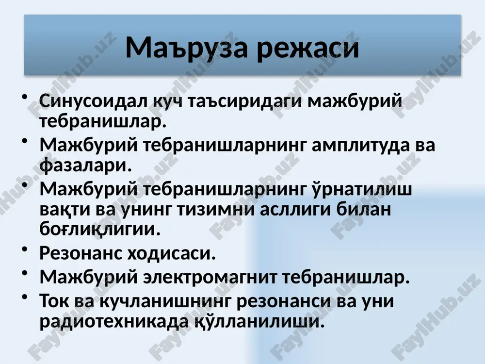ivlik, s - elektr sig'imi maksimal zaryad tebranish fazasi - differentsial tenglama - tenglamaning echimi 11 tok kuchining o'zgarishi zaryaddan vaqt bo'yicha birinchi xosilani olamiz tok kuchining amplitudasi yoki maksimal tok - tok va qo'yilgan kuchlanish orasidagi faza siljishi umumiy holda 12 rezonans majbur etuvchi kuch chastotasi tebranish tizimining xususiy chastotasiga yaqinlashganda majburiy tebranishlar amplitudasining birdaniga ortishi hodisasi - rezonans hodisasi deb ataladi rezonans chastotasi rezonans amplitudasi 13 rezonans majburiy tebranishlarning amplitudasi ifodasini ko'rib chiqamiz 1. majbur etuvchi kuch chastotasi nolga teng bo'lsin tebranish sodir bo'lmaydi, siljish statik deformatsiyaga teng bo'ladi agarda so'nish kuzatilmasa, so'nish koeffitsienti nolga teng bo'ladi. tebranish amplitudasi, majbur etuvchi kuch chastotasi ortishi bilan, ortadi va quyidagi holda cheksiz kattalashadi. 14 agarda so'nish koeffitsienti noldan farqli bo'lsa, u holda, maxraj minimumga etganda amplituda maksimal qiymatga erishadi. natijada rezonans chastotasi ifodasiga ega bo'lamiz: maxrajdan chastota bo'yicha olingan birinchi xosila nolga teng bo'ladi. 15 16 bo'lganda, amplituda chegaraviy qiymatga …