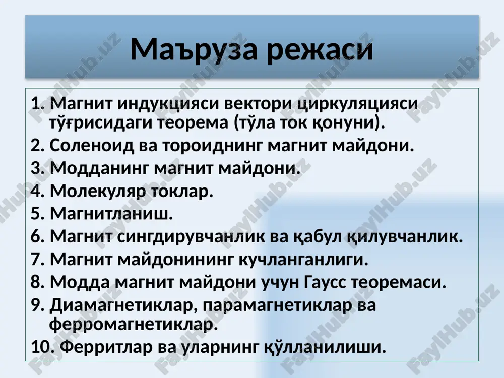 va molekulalardagi elektronlar harakati natijasida xosil bo'lgan mikroskopik toklarga aytiladi. doimiy magnitlarning magnitlanishi ularda mikrotoklarning mavjudligidadir. tashqi magnit maydoni yuqoridagi mikrotoklarni tartibga tushirish va , yo'nalishga mos keltirish uchun ta'sirini o'tkazadi. amper 1820 yilda taklif etgan taxminiga asosan, moddalar molekulalarida aylanma mikrotoklarning mavjudligi, ularning magnitlanishini tushunishga yordam beradi. 7 magnetikning magnit momenti alohida molekulalarning magnit momentlari vektor yig'indisiga tengdir. makrotokning magnit maydoni - magnit maydonining kuchlanganligi vektori bilan ifodalanadi. -magnit doimiysi birjinsli izotrop muhit uchun magnit induktsiyasi vektori — muhitning magnit singdiruvchanligi, o'lchovsiz kattalik bo'lib, makrotoklarning magnit maydoni h muhitning mikrotoklari hisobiga necha marka kuchayishini ko'rsatadi. j magnitlanish – bu moddaning birlik hajmiga to'g'ri kelgan magnit momentidir – moddaning magnitlanish darajasi 8 moddadagi magnit maydon tsirkulyatsiyasi to'g'risida teorema: yopiq kontur bo'ylab magnit induktsiyasi vektori tsirkulyatsiyasi magnit doimiysi va kontur o'rab olgan o'tkazuvchanlik toklari (makrotoklar) va molekulyar toklar (mikrotoklar) algebraik yig'indisiga ko'paytmasiga teng. magnit induktsiyasi kuchlanganligi va vektori magnitlangan modda magnit …
