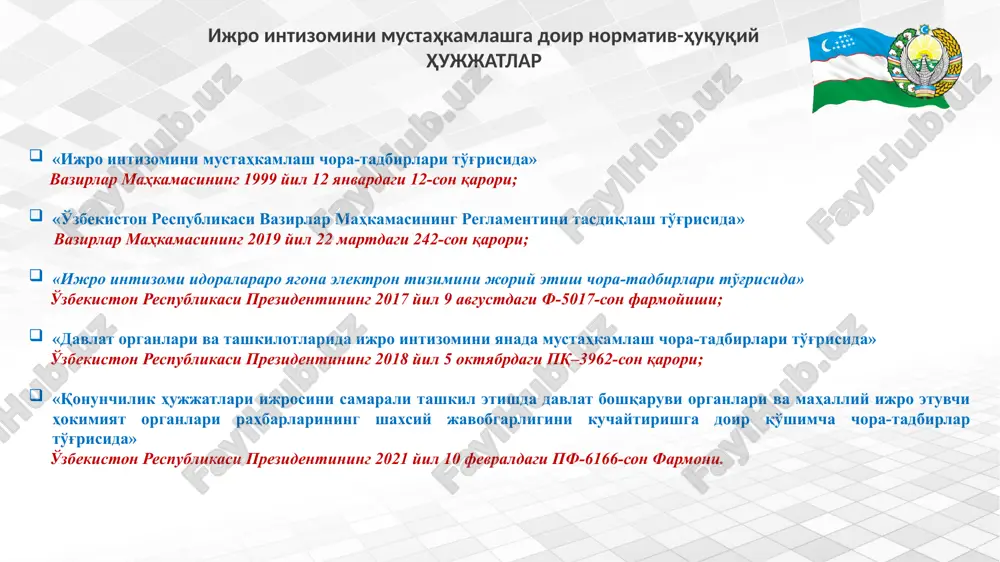 asining farmoyishlari. vazirlar mahkamasi rayosatining majlis bayonlari; vazirlar mahkamasi majlislari bayonlari. o'zbekiston respublikasi bosh vaziri, bosh vazir o'rinbosarlari, maslahatchilarining topshiriqlari. kartoteka № 3 nazoratga olinadigan asosiy hujjatlar o'zbekiston respublikasi prezidenti huzurida iqtisodiyot tarmoqlari va ijtimoiy sohani rivojlantirish masalalari bo'yicha o'tkazilgan majlis bayonlari o'zbekiston respublikasi prezidentining hududlarga tashriflari yakunlari natijalari bo'yicha tasdiqlangan majlis bayonlari hujjatlar va topshiriqlar ijrosini ta'minlash bo'yicha nazorat tizimi ijro intizomiga mas'ul bo'linma yoki xodim hujjatlar va topshiriqlardagi nazorat topshiriqlarini tayyorlash va tarkibiy bo'linmalarga (ijrochilar kesimida) etkazish kelib tushgandan bir kun mobaynida topshiriqlarning bajarilishi holati bo'yicha tarkibiy bo'linmalar mutaxassislari bilan individual ishlash doimiy qonunchilik hujjatlari va topshiriqlar bo'yicha amalga oshirish grafiklari (nazorat rejalari)ning tasdiqlanishini nazorat qilish topshiriqqa muvofiq belgilangan muddatlarda topshiriqlar ijrosini tahlil qilib borish hamda muddati kechiktirilayotgan hujjatlar bo'yicha rahbariyatga axborot kiritib borish har hafta chorshanba va juma kunlari tashkilotda ijro intizomi holatini o'rganish ish rejaga muvofiq edo.ijro.uz tizimi edo.ijro.uz tizimi tizimda yangi hujjat yaratish ruknida kiruvchi …
