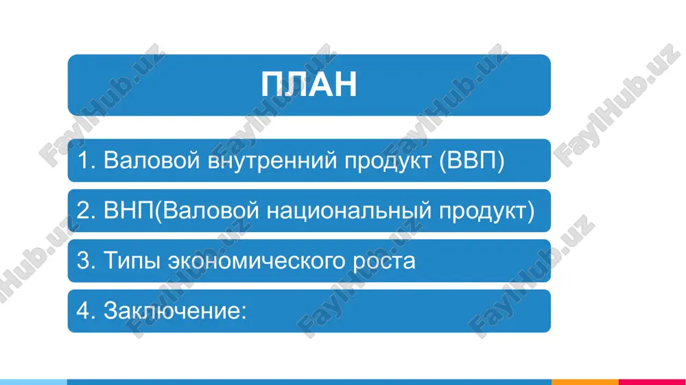 a v sopostavimix tsenax bazovogo goda kak otnoshenie nominalnogo vvp k indeksu tsen: pokazateli nominalniy vvp (nvvp) rasschitivaetsya v tsenax tekushego goda. sistema natsionalnix schetov eto sovokupnost vzaimosvyazannix pokazateley, ispolzuemix dlya opisaniya i analiza makroekonomicheskix protsessov. v dannom opredelenii ekonomicheskogo rosta sushestvennimi yavlyayutsya tri priznaka: otsenivaetsya realniy, a ne nominalniy vvp; uvelichenie nominalnogo vvp mojet bit obuslovleno rostom tsen, a ne rostom bogatstva strani; ekonomicheskiy rost — eto mnogoletniy protsess, uvelichenie vvp v korotkom periode ne yavlyaetsya priznakom ekonomicheskogo rosta; predpolagaetsya, chto vvp rastyot kak v absolyutnom znachenii, tak i v raschyote na dushu naseleniya: daje mnogoletniy rost realnogo vvp ne budet priznakom ekonomicheskogo rosta, esli temp rosta naseleniya v strane operejaet temp rosta vvp, poskolku v etom sluchae uroven blagosostoyaniya grajdan budet snijatsya ekonomicheskiy rost dolgosrochnaya tendentsiya uvelicheniya realnogo vvp. ekonomicheskiy rost izmeryaetsya srednegodovimi tempami rosta realnogo vvp v protsentax. eto drob, v chislitele ko-toroy — raznost mejdu znacheniyami …