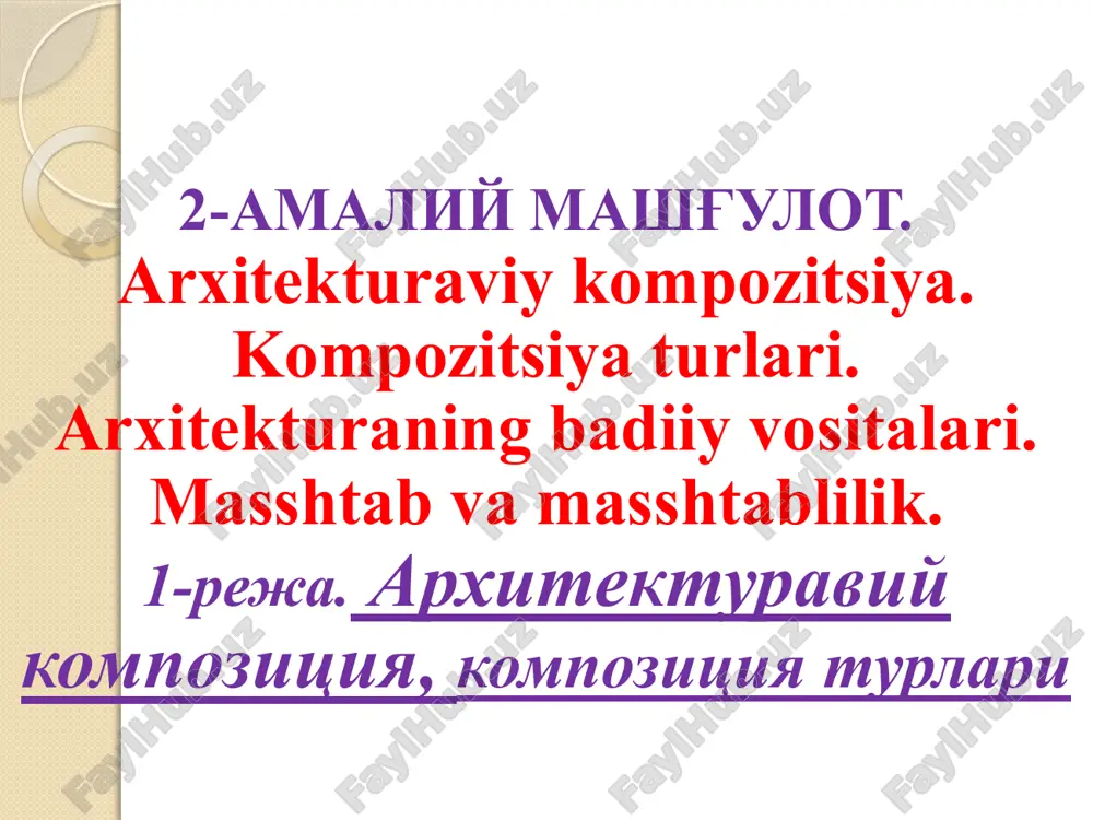 odulning fazoviy echimining butunligi orqali erishiladi. arxitekturaviy kompozitsiya – badiiy, funktsional va konstruktiv-texnologik talablarga javob beruvchi, arxiteturaviy shakllarning butun tizimidir. arxitekturaviy kompozitsiya haqidagi ilm arxitekturadagi shaklning tuzilish qoidalari va shakl va tarkibning birlikka erishish usullarini o'rganadi. arxitektorlar binolarning garmonik kompozitsiyasida uch jihatni bog'lashlari zarur: qulaylik va foydalilik, mustaxkamlik va tejamkorlik, hamda badiiylik. arxitekturaviy kompozitsiyani 4 turi mavjud: frontal, xajmiy, balandlik va ichki-fazoviy. frontal kompozitsiya – shakl elementlarning vertikal va gorizontal yo'nalishdagi koordinatalarda taqsimlanishi. xajmiy kompozitsiya shakl elementlarning vertikal, gorizontal va balandlik yo'nalishdagi koordinatalarda taqsimlanishi. balandlik kompozitsiyasi inshootning plandagi o'lchamlaridan, uning balandlik o'lchamlarini ustun bo'lishidir. ichki-fazoviy kompozitsiya ichki koordinatalar bo'yicha rivojlanishi bilan farqlanadi. bunday kompozitsiya ochiq joylarni tashkil etishda va intererlarni loyixalashda qo'llaniladi. transport inshootlaridagi arxitekturaviy shakllar bir qancha xususiyatlarni ifodalovchi xossalarga ega geometrik ko'rinish – inshoot shaklining asosiy xossasi bo'lib, shakl o'lchamlarining uchta koordinata o'qida ifodalanishi. arxitekturaviy shaklning o'lchamlari – inson va boshqa o'xshash shakllarga nisbatan balandlik, eni va chuqurlikka …