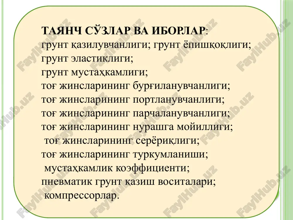 ko'rsatkich portlanuvchi moddalar solishtirma sarfida ish hajmi birligini buzish uchun zarur bo'lgan pm miqdori bilan aniqlanadi); -parchalanuvchanlik ya'ni energiya solishtirma sarfi bilan aniqlanuvchi tog' jinslarining parchalanib buzilishga qarshiligidir. sun'iy bo'shliqlarni qazishda gruntning nurashga moyilligi va seryoriqligi ham inobatga olinishi zarur. gruntni qo'lda qazish bel, cho'qich va lomblar yordamida kamdan-kam hollarda (kichik hajmdagi yumshoq, mustahkam bo'lmagan gruntlar, su'niy bo'shliq asosini tozalash ishlari) qo'llaniladi. yumshoq bo'sh gruntlar va o'rtacha kattiklikdagi (1=0,6-h1,5) gruntlarni qazish pnevmatik ko'chirish bolg'alari va belchalari yordamida bajariladi. og'irligi bo'yicha ular quyidagicha guruhlanadi: engil (8 kg), o'rtacha (9-10 kg) va og'ir (12,4 kg). pnevmatik vositalarni harakatga keltirish uchun kerak bo'lgan, 5-8 atm. bosimdagi siqilgan havo ko'chma (6-9m3/min) va statsionar kompressor stantsiyalarida ishlab chiqariladi. kompressor stantsiyasining unumdorligi quyidagi formula bilan aniqlanadi: rk=(is+iy)khhb bu erda: is - pnevmatik asboblar va mashinalardagi umumiy havo sarfi; iy - ulanishlarda havo yo'qolishi; kh= 1h-0,55 - pnevmatik qurilmalarning bir vaqtda ishlashini hisobga oluvchi koeffitsient. tog' jinslarining …