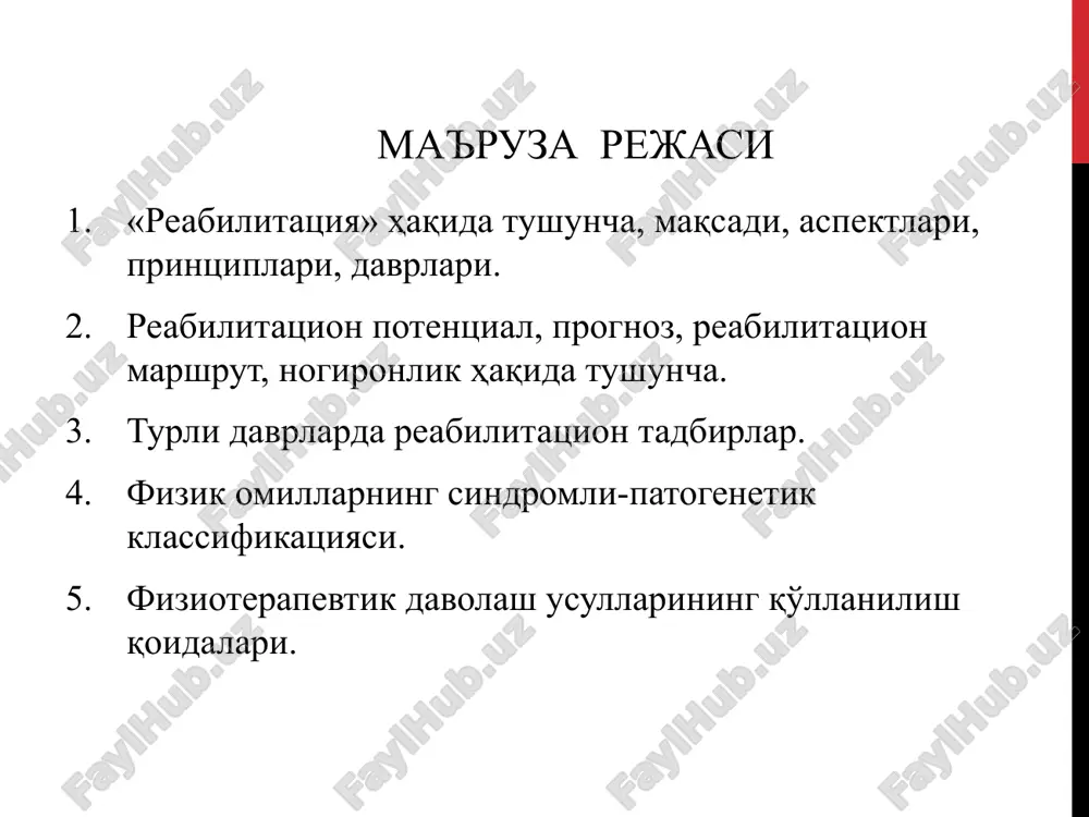 sbiy aspekt insonning juda muhim qobiliyati – mehnat qobiliyatini amalga oshirish uchun sharoitlarni yaratishga qaratilgan. -kasbiy tanlash -kasbiy tavsiyalar -kasbiy o'qish, qayta o'qish -mehnat va maishiy joylashish reabilitatsion prognoz (natija) bu ma'lum vaqtda asosli mo'ljallangan reabilitatsiyaning maqsadiga kasallik xarakterini, uning kechishini, bemorning individual resurs va kompensator imkoniyat-larini, ya'ni etarlicha reabilitatsion potentsialga egaligini inobatga olib erishishdir. reabilitatsion marshrut – bu tibbiy, ijtimoiy, kasbiy va ruhiy xarakterdagi tadbirlar bo'lib, bemor uchun maqsad va vazifalarga mos keluvchi ketma-ketlikda tuzilgan reabilitatsiya jarayoni va individual reabilitatsiya dasturlari davrlariga mos ravishda nogiron o'tishi zarur bo'lgan marshrutdir. shifoxona (statsionar) davrida reabilitatsiya maqsad: kasallik, operatsiya yoki jaroxat natijasida organizmning buzilgan funktsiyalarini shu darajada tiklashki, inson o'ziga-o'zi xizmat qilishi, mustaqil yoki moslamalar yordamida harakat qilishi, o'zining holatiga ruhan moslashgan va butun reabilitatsiya dasturini amalga oshirishga o'zini yo'naltirgan bo'lishi kerak. poliklinika (ambulator) davrda reabilitatsiya maqsad: mehnat qobiliyatini tiklash, erishilgan darajani ushlab turish va kasallik rivojlanishini oldini olish. sanator-kurort davri maqsad: …
