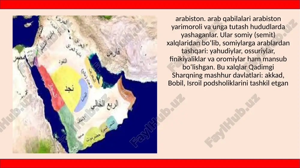 zozlashgan, ularni ilohlar uyi va siymosi deb bilishgan. ijtimoiy tengsizlikning paydo bo‘lishi. vi asrda aholi soni ko‘payib, qabilalar orasida suv manbalari va yaylovlar uchun kurash kuchaygan. ularning turli ilohlarga sig‘inganligi ham qabilalar orasidagi ziddiyatlarni yanada keskinlashtirgan. urushlarda olingan harbiy o‘ljalar qabila sardorlari va harbiy yo‘lboshchilarning boyib borishiga olib kelgan. buning natijasi o‘laroq urug‘-qabila zodagonlari shakllana boshlagan. bu jarayon vii asrning boshlarida urug‘chilik tuzumining inqirozini tezlashtirgan. eron shohi xisrav i yamanni 570-yilda istilo qilishi bilan karvon yo‘li eronliklarga qarashli ikki daryo oralig‘iga siljiydi. savdoning inqirozi barcha arab aholisining hayotini mushkullashtirgan. bu holat markazi makka shahri bo‘lgan, asosan quraysh qabilasi yashaydigan hijozda aniq-ravshan namoyon bo‘ladi. islom dini va arablarning birlashuvi. vujudga kelgan iqtisodiy inqiroz ko‘chmanchilarni yangi yerlarni istilo qilishga, yaylovlarni kengaytirishga undaydi. bu paytda qo‘shni vizantiya va eron kabi davlatlarda iqtisodiy tanglik, kuchli qo‘shinning bo‘lmasligi arablarga qo‘l keladi. vujudga kelgan vaziyatda yangi – islom dini arablarning birlashuviga xizmat qiladi. islom tarixchilari uning …