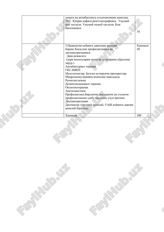 sezuvchanlikni aniklash. ekg. ko'krak qafasi rentgenografiyasi. umumiy qon taxlili. umumiy peshob taxlili. kon bioximiyasi. xammasi: 20. 10 10. 5.patsientni keyingi davosini aniqlab bering.kasallik profilaktikasi va dispanserizatsiyasi davo rejasiga: (dori vositalarin nomi va dozalarini ko'rsatish zarur.) antibakterial terapiya gks.nyakp mukolitiklar. balgam kuchiruvchi preparatlar. mikrotsipkulyatsiyani yaxshilash maksadida reopoliglyukin. dezintoksikatsion terapiya. oksigenoterapiya. atsetiltsistien. profilaktika:birlamchi, ikkilamchi va uchlamchi profilaktikani ushbu kasallik uchun yoriting. dispanserizatsiya. dispanser guruxini aniklab, uash keyingi davoni aniklab beriladi. xammasi: 20. xammasi 100 vaziyatli masala№1: bemor e., 50 yosh, uashga bosh ogrishi, tana xaroratini oshishi, ko'krak qafasini o'ng tomonida yo'talganda kuchayadigan keskin sanchuvchi ogriqlarga, xansirash,zangsimon balgam bilan yo'talga shikoyat qilib murojaat etdi. kasallik 2 kun oldin o'tkir boshlangan, sovuqda ishlagandan keyin boshlangan. ob'ektiv: tana xarorati 39,40 s.umumiy axvoli og'ir, yuzi giperemiya, lablarida gerpetik toshmalar aniqlanadi. nos -minutiga 30ta. ko'rikda ko'krak qafasini o'ng tomoni nafas aktida orqada qolmoqda, palpatsiyada ovoz dirillashi o'ngda kuchaygan, perkussiyada o'ng o'pka pastki bo'lak ustida perkutor tovush to'mtoqlashgan, …
