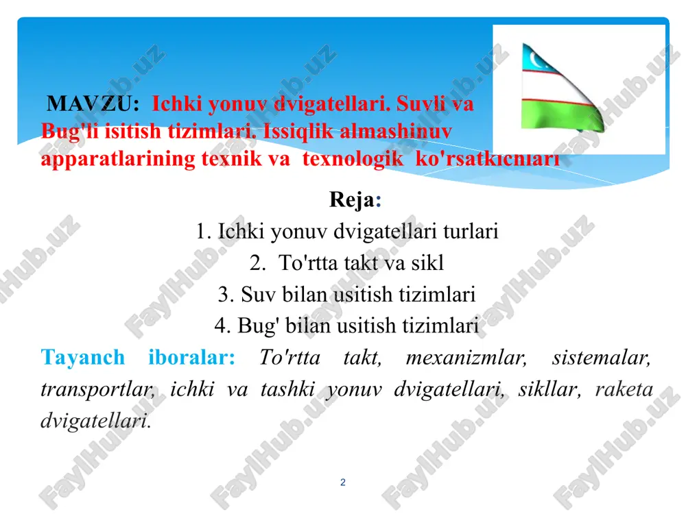 rinchi teplovoz qurildi. 1957 yilda rotorporshenli vankel dvigateli yaratildi. hozirgi paytda ichki yonish dvigateli avtomobillar, qishloq xoʻjaligi va yoʻl qurilishi mashinalarida, oʻziyurar harbiy texnikada, mototsikllar va b.da keng ishlatilmoqda.ichki yonuv dvigatellari birinchi yaratilganda to'rt taktli kilib yaratilgan, keyinchalik ikki taktlisi, undan keyin esa quyosh batareykasi yordamida harakat lanadigan mexanizmlar yaratildi. bug'ungi kunga kelib ichki yonuv dvigatellarining v simon va w simon kurinishdagilari ishlab chikaril mokda, bundan tashqari imkoniyatlari yuqori ko'rsatkichli dvigatel lar ham yaratila boshlandi. bu esa fan va texnikaning rivoshlanishiga olib keldi. xozirgi kundagi aksariyat avtomobillarda 4 taktli dvigatellar mavjud. suv ta'minoti va oqava suvlarni oqizish suv ta'minoti va oqava suvlarni oqizish * 1-takt:- quyuvchi takt deb ataladi. silindrga karbyuratordan yoqilg'ini havo bilan aralashtirgan holda keltiruvchi takt. 2-takt: - yig'uvchi takt deb ataladi. bunda ikkala klapan yopil gan bo'lib, silindrga tushirilgan yoqilg'ilar porshen yordamida bir nuqtaga yig'iladi. 3-takt – yondiruvchi takt bulib silindrga tushirilgan yoqilg'i ga svechalar yordamida uchqun …