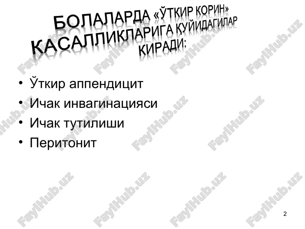 a korin dam bulishi kuzatiladi. * * otit, tonzillit, o'rk, o'rvi, o'tkir bronxit, pnevmoniya, ibs, mezoadenit, uii, gastrit, oshkozon va 12b.i.yara kasalligi, utkir pankreatit, enterit, enterokolit, kolit, stk, pielonefrit, tsistit, uretrit, gematokolpos, gematometra, adneksit, tuxumdon apopleksiyasi, nay xomiladorligi, endometrit, gemorragik vaskulit, shenleyn-genox kasalligi abdominal shakli va x.k. * * * * * * * invaginatsiya – bir ichakning ikkinchisi ichiga kirib kolishiga aytiladi ileotsekal kurichak-chambar ichak ingichka ichak-ingichka ichakka kirib invaginatsiya bulishi mumkin * u asosan 4-9 oylik chakaloklarda 85-90% uchraydi. o'gil bolalar kiz bolalarga nisbatan 2 barvar kup kasallanadilar. ichak invaginatsiyasining asosiy sababi bulib ichak peristaltikasining parxez buzilishi natijasida disfunktsiyasi xisoblanadi. 1 yoshdan katta bolalarda ichak invaginatsiyasi nisbatan kamrok uchraydi va kasallikka organizmdagi kuyidagi uzgarishlar sabab bulishi mumkin : yonbosh ichak divertikuli, limfoid tukima giperplaziyasi, polip, yomon sifatli o'sma, uki, enterobioz, ichak yalliglanishi bulishi mumkin. * tipik simptomlar: korindagi xurujsimon ogrik va xarakatli bezovtalik, bir- ikki marta kusish, ich …