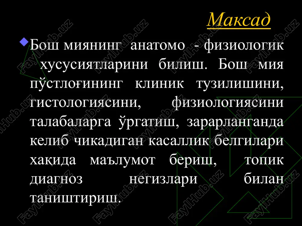16.5 milliardgacha o'simtali neyronlar mavjud. voyaga etgan odam miyasining og'irligi ~ 1.360 g. miya po'stlog'ining qalinligi o'rtacha 2.5 mm, ba'zi joylarda 1.2 mm ga teng. har bir miya yarim shari tashqi konvek-sital, ichki va pastki bazal, ya'ni miya asosidan iborat. yarim sharlarning asosiy egatlari va ariqchalari markaziy arikcha (sulcus centralis rollandi) peshona bolagini tepa qismdan ajratib turadi. silviev ariqchasi chakka bo'lagini peshona va tepa bo'laglardan ajratib turadi. fissura parieto-occipitalis ensa va tepa bo'laklari bir-biridan ajratib turadi. sulcus sentralis anterior - girus precentralis. sulcus frontalis superior et inferior - g.frontalis sup, g. frontalis media va g. frontalis inferior. peshona bo'lagidagi egatlar va pushtalar: pastki pushta 3 qismga bo'linadi: oldingi tomonda orbital pars orbitalis uchburchak qism pars triangularis operkulyar kism pars opercularis. tepa bo'lagining yuzasida sulcus interparietalis, lobulus parietalis superior va pastki lobulus parietalis inferior bo'lakchalarni ajratib turadi. markaziy ariqcha orqasida gyrus centralis posterior joylashgan lobulus parietalis inferior da gyrus supramarginalis va …