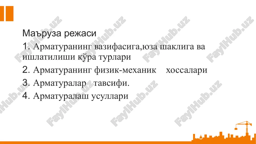 a» ko'rinishiga ega armatura, a-iii, a-iv, a-v, a-vi ((a400 – a1000, v500, v1200-v1500) armatura sinflarini tashqi ko'rinishidan ajratib olish uchun ularning yon tomoni bo'yab qo'yiladi: a-v-qizilga, at-v -ko'kka, at-vi yashil ranga. klass armaturnoy stali diametr profilya, mm vremennoe soprotivlenie razrivu, mpa otnositelnoe udlinenie posle razriva, % marka stali a-i (a240) 6-40 373 25 st3kp, st3ps, st3sp a-ii (a300) 10-40 40-80 490 19 st5sp,st5ps,18g2s as-ii (as300) 10-32 (36-40) 441 25 10gt a-iii (a400) 6-22 6-40 590 14 35gs, 25g2s, 32g2rps a-iv (a600 (6-8) 10-18 10-32 (36-40) 883 6 80s 20xg2ts a-v (a800) (6-8) 10-32 (36-40) 1030 7 23xg2ts 13 elementga joylashish joyiga ko'ra; po'lat armatura turlari ashyo turiga ko'ra: metall (po'lat); kompozit (stekloplastik, ugleplastik, bazaltoplastik). 18 armatura maxsulotlari: to'rlar o'rama va yassi holda bo'ladi. o'rama to'rlarda uzunasiga qo'yilgan ishchi armatura diametri 5mm dan ortiq bo'lmagan armaturalardan tayyorlanadi. agar diametri 5mm dan ortiq bo'lsa, ishchi armaturasi ko'ndalang joylashgan o'rama to'rdan yoki yassi …