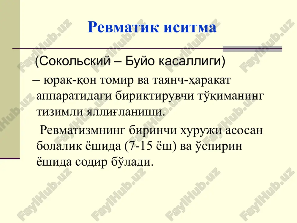 ofilaktikasi samara bermaydi. hozirgi vaqtgacha streptokokkning «revmatogen» shtammlari borligi to'g'risidagi masala tahlil qilinadi. stellerman ko'rsatishi bo'yicha «revmatogen» shtammlarga lipoproteinazasini yo'qotgan (xiralashish omili) streptokokklar qiradi. stellerman kardit, artrit, xoreya va revmatizm ning boshqa ko'rinishlari rivojlanishi turli «revmatogen» streptokokk shtammlariga bog'liqligini aytib o'tgan. revmatik isitma patogenezi - revmatik jarayonning shakllanishida streptokokkning antigen moddasi bilan yurak to'qimasi o'xshashligiga asoslangan immunologik mexanizmlar muhim rol o'ynaydi. - revmatik isitma bilan kasallanishda irsiy moyillik ham katta ahamiyatga ega (irsiylanishning multifaktorial tipi). genetik markerlarni tekshirish shuni ko'rsatadiki, revmatizm bilan kasallangan bemorlar ichida a va v qon guruhli shaxslar ko'pchilikni tashkil etadi. v guruh qoniga ega bo'lgan, revmatizm bilan kasallangan bemorlarda antistreptolizin – o ning yuqori titri aniqlangan, bu esa shu guruh qonlariga ega bo'lgan shaxslarning streptokokkga nisbatan yuqori sezuvchanligidan dalolat beradi. surunkali tonzillit bilan kasallangan, sensibillashgan bolalarda streptokokkli infektsiyaning qayta avj olishi organizmda ko'p miqdorda immun komplekslar : streptokokk, antigen+antitana+komplement to'planishiga olib keladi. ular qon tomir tizimida …