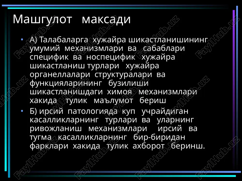 organik va anorganik pereks birikmalar infektsion omillar mikroorganizmlar parazitlar toksinlari noinfektsion- fizik, ximik, biologik tabiatga ega bulgan omillar xujayra shikastla-nishining umumiy mexanizmi xujayra shikastlanishidagi kompensator mexanizmlar xujayra shikastlanishining umumiy mexanizmlari xujayra shikastlanishida adaptatsiya mexanizmi i. xujayrada energetik jarayonlar borishining buzilishi 1. atf resintezi pasayishi 2. atf energiyasi trasportining buzilishi 3. atf energiyasidan foydalanishning buzilishi ii. xujayra membrana apparati va fermentlar tizimining shkastlanishi iii. xujayrada ionlar va suyuklik disbalansi iv. xujayra genetik programmasi va uning amalga oshishining buzilishi v xujayra ichi mexanizmining buzilishi i. xujayralar energetik ta'minlanishi buzilishining kompensatsiyasi 1. glikolizda atf resintezi 2. atf energiyasi transportining faollashuvi 3. atf energiyasi sarflanish meexanizmining faollashuvi ii. fermentlar tizimining ximoyasi iii. xujayrada ionlar va suyuklik disbalansi darajasini kamaytirish va yo'qotish iv. xujayra genetik programmasi va uning amalga oshishining buzilishini yo'qotish v xujayra ichi jarayonlarini boshqarish mexanizmi mexanizmining buzilishini kompentsatsiyalash xujayra shikastlanishining okibatlari hujayra shikastlanishidagi buzuq xalqa apoptozda xujayranining shikastlanishi irsiyat nima ? fenokopiya …