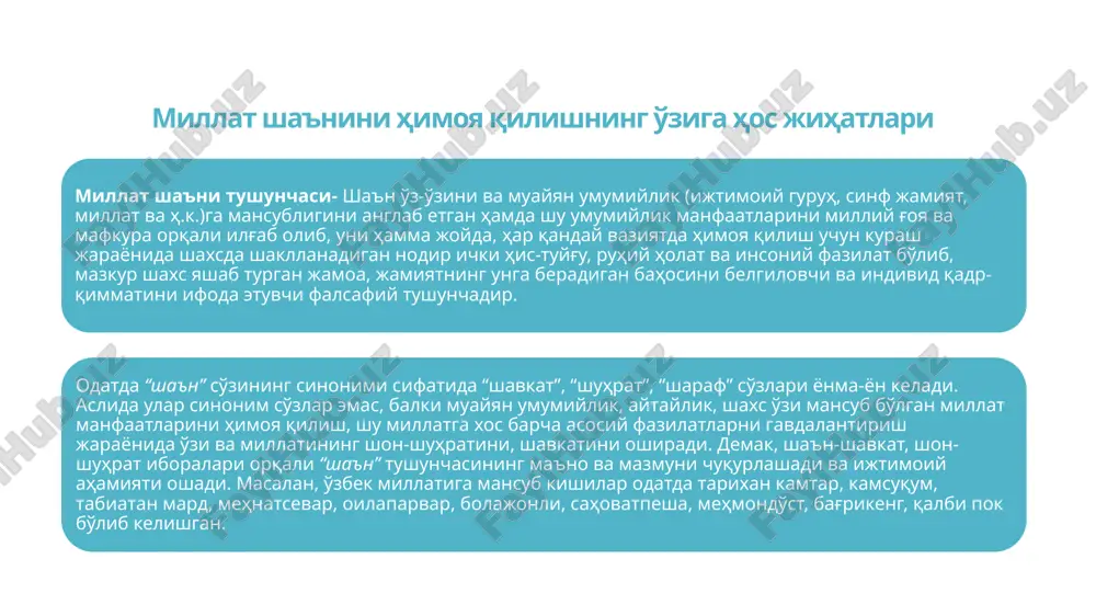 ha kamgap, og'ir-vazmin o'zbeklar o'zlarining tojik va sart qo'shnilaridan huddi keksa erkak beg'am-betashvish yosh yigitdan farq qilganday ajralib turadi. yuzidagi marmarday sovuqqonlik belgilari ularning tushunchasi bo'yicha odob-axloq namunasi hisoblanadi”. vamberi o'zbeklar bir so'zni aytguncha qo'shni xalq vakillari qanchadan-qancha gapni uloqtirib tashlashini aytib, o'zbek o'ylabroq gapiradi, “to'g'ri gapiradigan, to'g'ri haqiqat qiladigan, ko'zga tik qaraydigan erkakni mukammallik namunasi deb biladi”. vamberi o'zbeklar dehqonchilik kasbini, erini ulug'lashi, ardoqlashi, ayni chog'da u markaziy osiyoning himoyachisi ham bo'lganini ta'kidlaydi. dalada ibtidoiy omochni tortib yurgan oddiy, halol dehqonni ko'rgan odam aslo u markaziy osiyoning haloskori deb tasavvur qilishi qiyin. “va aynan shu odam bizning vaqtgacha markaziy osiyoning xo'jayini bo'lib keldi. chunki shu oddiy, omoch tortib yurgan o'zbek kerak bo'lgan paytda otga irg'ib mina oladi va qo'liga qurol olib, o'zini jang maydonida ko'rsatadi” o'zbek ayollari haqida gap ketganda, uyat, nomus, ibo, iffat, nazokat, shirinzabonlik, oilaviy hayotga sadoqat, bolalariga cheksiz muhabbat, kiyinishda, yurish-turishda me'yorga qattiq rioya qilish kabi …