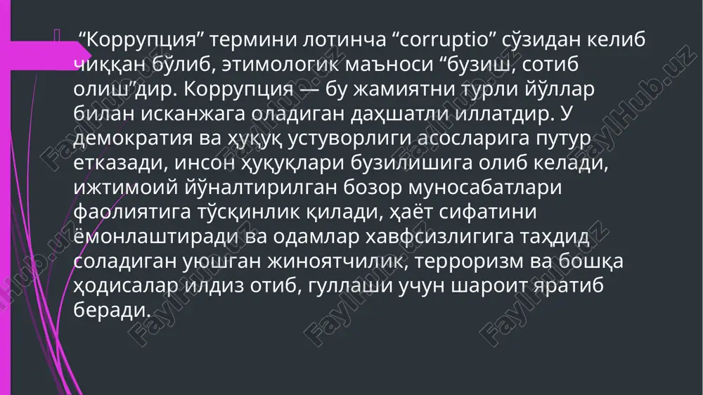 ik — korruptsiya alomatlariga ega bo'lgan, sodir etilganligi uchun qonun hujjatlarida javobgarlik nazarda tutilgan qilmish; manfaatlar to'qnashuvi — shaxsiy (bevosita yoki bilvosita) manfaatdorlik shaxsning mansab yoki xizmat majburiyatlarini lozim darajada bajarishiga ta'sir ko'rsatayotgan yoxud ta'sir ko'rsatishi mumkin bo'lgan hamda shaxsiy manfaatdorlik bilan fuqarolarning, tashkilotlarning, jamiyatning yoki davlatning huquqlari va qonuniy manfaatlari o'rtasida qarama-qarshilik yuzaga kelayotgan yoki yuzaga kelishi mumkin bo'lgan vaziyat. korruptsiyaga qarshi kurashishning asosiy printsiplari quyidagilardan iborat: qonuniylik; fuqarolar huquqlari, erkinliklari va qonuniy manfaatlarining ustuvorligi; ochiqlik va shaffoflik; tizimlilik; davlat va fuqarolik jamiyatining hamkorligi; korruptsiyaning oldini olishga doir chora-tadbirlar ustuvorligi; javobgarlikning muqarrarligi korruptsiyaga qarshi kurashish sohasidagi davlat siyosatining asosiy yo'nalishlari quyidagilardan iborat: aholining huquqiy ongi va huquqiy madaniyatini yuksaltirish, jamiyatda korruptsiyaga nisbatan murosasiz munosabatni shakllantirish; davlat va jamiyat hayotining barcha sohalarida korruptsiyaning oldini olishga doir chora-tadbirlarni amalga oshirish; korruptsiyaga oid huquqbuzarliklarni o'z vaqtida aniqlash, ularga chek qo'yish, ularning oqibatlarini, ularga imkon beruvchi sabablar va shart-sharoitlarni bartaraf etish, korruptsiyaga oid …