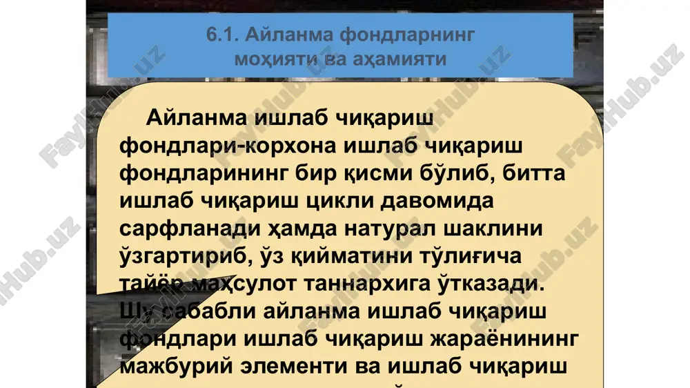 инг жуда кўп йўллари фойдаланиш муддатига нормалар, а) истиқболли; б) йиллик ва оператив нормалар. қўлланиш миқёси бўйича нормалар икки хил: шахсий нормалар ва расмийлашган нормалар бўлади. нормаллаштирилаётган маблағнинг деталлаштириш даражаси: тайёр маҳсулот ёки унинг айрим қисмлари бўйича ажратилиши мумкин. моддий ресурсларни сарфлаш нормалари материалларни деталлаштириш бўйича йиғма нормалар, йириклашган нормалар бўлиши мумкин. моддий ресурсларни тўғри, оқилона сарфлашни нормаллаштириш учун уларнинг таркибини белгилаш катта аҳамиятга эга. моддий ресурсларни сарфлаш нормалари - маҳсулот бирлигига сарфланадиган фойдали хомашё ва материалларнинг миқдори. - зарурий техник чиқинди ва бошқалар. нормалар таркибида қуйидагилар эътиборга олинади: ташкил этилиш усулига қараб айланма маблағлар нормалаштириладиган маблағлар нормалаштирилмайдиган маблағлар 6.3. айланма маблағлар ва уларнинг айланишини тезлаштириш маблағларнинг ишлаб чиқаришдаги жамғарма шакли; ишлаб чиқариш жараёнидаги шакли; тайёр маҳсулот ёки ҳисоб-китоб счётидаги шакли. айланма маблағларнинг айланиш даври айланма маблағларнинг айланиш коэффициенти ка  мсм  ай.қ бунда: мсм – сотилган маҳслуот миқдори, сўм ҳисобида; ай.қ. – айланма маблағларнинг ўртача йиллик қолдиғи, сўм …