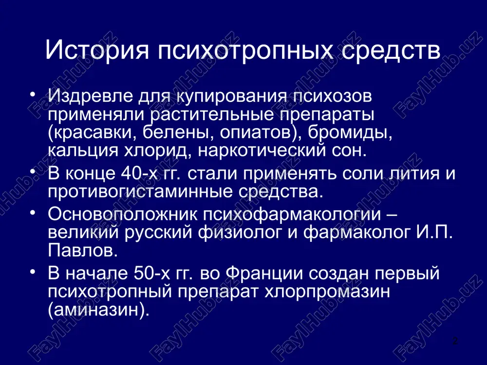 енозепам хлордиазепоксид 1977 год в сша выписано 13 млн. рецептов на элениум и 54 млн. рецептов на диазепам на за 20 лет более 500 млн. человек приняли бд * история применения бдт, как никаких других психотропных препаратов, драматична. появившись на фармацевтическом рынке несколько позднее нейролептиков и антидепрессантов, они за отностительно короткий период времени «пережили» бурный «взлет» и не менее катострофическое падение. с тех пор как в 1960 году в клиническую практику был введен первый анксиолитик этой группы – либриум (хлордиазепоксид), в мире начался «бум» бд, в результате которого было синтезировано более 100 активных соединений и зарегистрировано более 20 лекарственных препаратов. их появление дажае рассматривалось как событие более важное чем открытие пенициллина вряд ли существовали и существуют другие классы психотропных препаратов показания для назначения которых были бы столь обширны. они стали самыми назначаемыи препаратами в 70-80 гг. миорелаксантное седативное противосудорожное анксиолитическое амнестическое снотворное бензодиазепины и их действие * побочные эффекты: - …