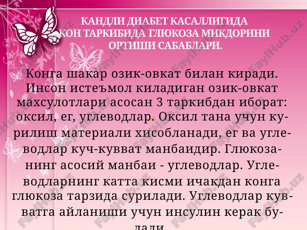 ga olib keladi. lokus 6 xromosoma yuli bilan aniklanishicha insulinga boglik bulgan diabetda antigen bilan bir katorda d- lokus d3, dr2, d4, dr4 bulib shu paytning uzida ularga karshi ximoya genlari paydo buladi. kd 1 turi kasallikning eng muxim alomatlari- chankash, ogizning kurib kolishi, kup mikdorda siydik ajralishi, ozib ketish, xolsizlik kabilardir. bemorlar bir kecha-kunduz davomida 3-5 litrdan 7-8 litrgacha suyuklik ichishlari mumkin va taxminan shuncha mikdorda siydik ajralib chikadi. tashxis kuyilguniga kadar bemor 5-15 kg.gacha vazn yukotishi mumkin. ushbu bemorlarni koni tarkibidagi glyukoza (shakar) mikdori eng yukori darajadan eng kam darajagacha tez-tez uzgarib turadi. bemorlarda kon tarkibidagi atsetonning oshishiga moyillik va uning siydik tarkibida paydo bulishi kuzatiladi. kd kasalligining bu turida insulin moddasini ishlab chikaruvchi oshkozon osti bezining orolcha xujayralri ularni viruslar eki autoimun jaraen shikastlanishi okibatida chukur uzgarishlarga duchor buladi. shuning uchun xam kdning 1 turida bemorlarning koni tarkibida insulin bulmaydi eki uning mikdori keskin kamaygan buladi. kdning …