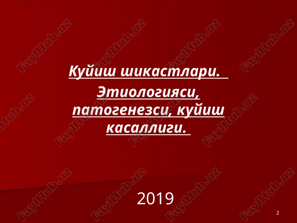 qurligi (i,ii,iii,iv) og'irlik darajasiga 13 13 kuyish yuzasini aniqlash to'qqizlik belgisi - 9 kaft usuli 14 14 dolinin usuli 15 15 kuyish chuqurligini aniqlash ii iv iiia\b 16 16 kuyish chuqurligini aniqlash 1) birlamchi kuzdan kechirish: - epidermis va terining rangi (epidermis – qizil yoki pushti rangda bo'lishi - i, ii daraja., oq, sariq yoki chuqur kuyishlarda qora rangda bo'lishi; teri – qizil rangda - ii darajada, oqargan - iiia, va kul rangda - iiib darajasida kuzatiladi). - shish - nekroz zonani mavjudligi iiib, iv darajasiga xos. 17 17 kuyishni chuqurlik darajasini aniqlash -2 2) igna testi (giperesteziya - ii daraja., yuza gipoesteziya - iiia daraja va sezgini kuzatilmasligi iiib, iv darajasiga xos). 3) paxta-tamponili aplikatsiya (spirtli) 4) tuklarni tortish testi (sezilarli, og'riqli - i, ii, iii a, engil ko'chuvchi, og'riqsiz iiib, iv darajasiga xos). 18 18 kuyish chuqurligini aniqlash-3 5) instrumental tekshiruvlar: a) radioaktiv izotoplar b) termografiya v) infraqizil …