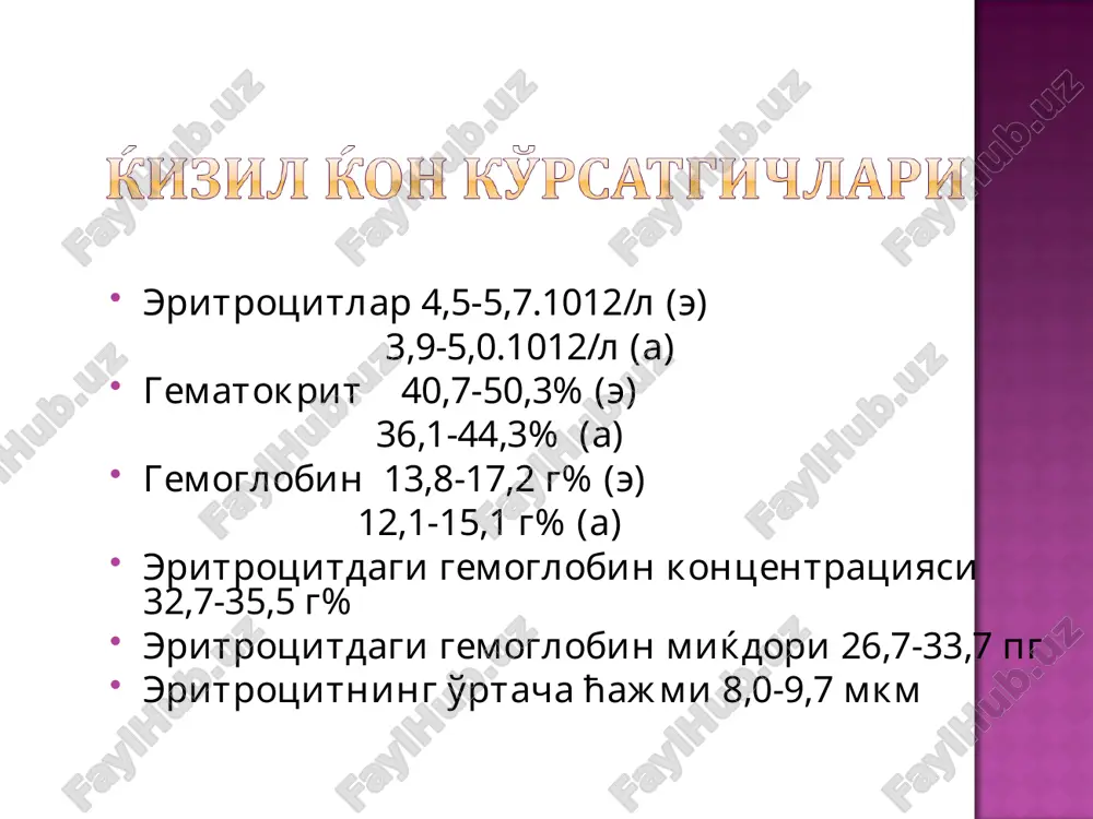 erik ќonga ko'plab chiќarilishi. retikulotsit va polixromatofil eritrotsitlarning, shuningdek yakka-yakka normoblastlarning paydo bo'lishi, kuchli bo'lmagan gipoxromiya. toksik (nitrobenzol, fenilgidrazin, ilon, chayon zaxarlari, gemolitik streptokokk, anaerob mikroorganizmlar, leyshmaniyalar, bezgak plazmodiysi). immun (getero-, izo-, autoimmun) mexanik (tomir va yurak klapanlari protezlari, uzok masofali marshlar) orttirilgan membranopatiyalar (tungi paroksizmal gemoglobinuriya) bevosita shikastlash (mexanik). kuchli oksidlash (nitritlar, oѓir metall tuzlari). fermentli lizis (letsitinaza, stafilolizinlar). eritrotsit membranasi o'tkazuvchanligining buzilishi, eritrotsit ichiga na kirishi, shish. membranopatiyalar (minkovskiy-shoffar kasalligi) – eritrotsitlar membranasida kaltsiyga boѓlik atfaza, xolesterin va fosfolipidlar etishmasligi →membrana utkazuvchanligining ortishi →eritrotsitga natriy va suv kirishi →eritrotsitlar elastikligi, osmotik va mexanik rezistentligining kamayishi. enzimopatiyalar (petozfosfat tsikli, glutation tizimi fermentlari nuќsonlari) →g-6-fdg genetik tanќisligi →nadfning nadfn2gacha tiklanmasligi →tiklangan glutation kamayishi →erkin radikalli va peroksidlar tomonidan oksidlanish jarayonlari stimullanishi →eritrotsitlar osmotik rezistentligining pasayishi. gemoglobinopatiyalar (α talassemiya – globin sintezini boshkaruvchi genlar mutatsiyasi→ globin α-zanjiri sintezining buzilishi→hbh (β4) gemoglobin sintezi→gemoglobin suspenzion stabilligining pasayishi→xujayra ichi gemolizi; β talassemiya – β-zanjir …