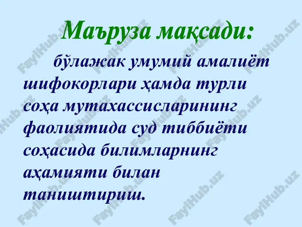 usiyatlari. 5. bemorlar, aholi o'rtasida adekvat tushuntirish va ma'rifiy ishlarini olib borish. 1. tarixan sud tibbiyoti odil sudlov manfaati yo'lida vujudga keldi va rivojlandi; 2. sud-tibbiy bilimlarning amaliy tadbiq etilishi qonun doirasida bo'ladi; 3. sud tibbiyoti maxsus, ya'ni faqat o'ziga xos usullarga ega. 1. sud tibbiyotining rivojlanish tarixi. 2. sud-tibbiy ekspertizaning tashkiliy-protsessual asoslari. 3. sud-tibbiy tanatologiya. 4. sud-tibbiy travmatologiya. 5. sud-tibbiy toksikologiya. 6. sud-tibbiy akusherlik va ginekologiya. 7. ashyoviy dalillarni tekshirish. 8. boshqa fizik omillarning ta'siri 9. shaxs, shikastlovchi qurolning identifikatsiyasi masalalari. 10. tibbiy xodimlarning kasb huquqbuzarliklari. jarohatlar haqida sud-tibbiy ta'limot o'lim va o'limdan keyingi o'zgarishlar haqida sud-tibbiy ta'limot shaxs va qurollarning iidentifikatsiyasi protsessual, tashkiliy asoslar murda tirik shaxslar ashyoviy dalillar ish materiallari txkh umumiy ilmiy usullar xususiy ilmiy usullar maxsus ilmiy usullar mantiq 1. ilmiy asoslanganlik 2. oddiylik 3. qulaylik 4. natijalarning turg'unligi 5. ko'rgazmali 6. takroriy tekshiruv imkoniyati tibbiy-biologik fanlar: - fundamental (odam anatomiyasi, fiziologiyasi, bioximiya, gistologiya, patofiziologiya …
