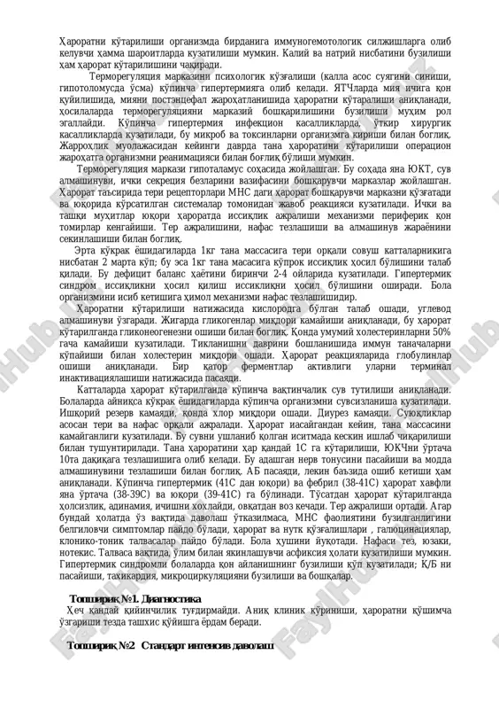 muammolar bu holatni termoregulyatsiya markazini takomillashmaganligi bilan tushuntirilsa, boshqalar bu holatni degidratatsiya va ichki sekretsiya bezlarini etishmovchiligi bilan bog'laydi, uchinchisi nerv sistemasini toksik jarohatlanishi bilan bog'laydi. ma'lumki tirik organizmni rivojlanishi va shakllanishida, muhim belgilarni paydo bo'lishida tashqi muhit harorati eng muhim omil hisoblanadi. tirik organizmda doimo issiqlik hosil bo'ladi va tashqi muhitga ajraladi. bu issiqlik ajratish konventsiya, radiatsiya yo'li bilan boradi va natijada teri yuzasi va nafas yo'llari bilan suvni bug'lanishi kuzatiladi. bundan tashqari issiqlikni bir qismi ovqat moddalarini va nafas olishdagi havoni isitishga sarflanadi. normal issiqlik boshqarilishida hosil bo'lgan issiqlik miqdori ajratilgan issqlik miqdoriga teng bo'ladi. haroratni ko'tarilishiga ko'p sabablar bor: eritrotsitlar parchalanishi, trombotsitlar labilligi, rentgen nurlanishi va boshqalar. travma natijasida mushak va to'qimalarni ezilishidan keyin ham gipertermiya kuzatilishi mumkin, bu allergik mexanizmga ta'sir qiluvchi autoantitellalarni hosil bo'lishi bilan tushuntiriladi. haroratni ko'tarilishi organizmda birdaniga immunogemotologik siljishlarga olib keluvchi hamma sharoitlarda kuzatilishi mumkin. kaliy va natriy nisbatini buzilishi ham harorat …