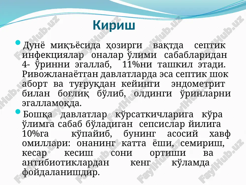 n: metroendometrit, parametrit, chegaralangan tromboflebit, salpingooforit, pelvioperitonit; infektsiya generallashgan xarakterda: tug'ruqdan keyingi tarqoq peritonit, rivojlanuvchi oyoq chuqur venalarining tromboflebiti; generallashgan infektsiya: metastazlarsiz sepsis, metastazli sepsis, septik shok; xorionamnionit horion pardasining yuqoriga ko'tariluvchi bakterial infektsiya natijasida o'tkir yallig'lanishidir. 1-4% muddatidagi tug'ruqlarda va muddatidan oldingi tug'ruqlarda 40-70% uchraydi. tug'ruqdan keyingi endometrit rivojlanishiga 2-4 baravar xavfni kuchaytiradi . suvsizlik davrining chuzilishiga , tug'uvchi ayol qin tozalik darajasiga va qin orqali ko'riklar soniga bog'liq. 5-klinik belgilar (onada isitma, ona va bolada taxikardiya, qonda leykotsitlar soni ortishi va qindan hidli ajralmalar kelishi). davolash horionamnionitni erta intranatal davosi neonatal sepsisni 80% rivojlanishining oldini oladi. antibiotikoterapiya- keng spektrdagi antibiotik, aynan tsefalosporin gruppasi 2-avlodi (tsefuroksim)dan boshlanadi. sababi bu gruppa homiladorlar uchun xavfsiz va grade-bo'yicha a guruhidagi isbotlangan dori vositasi. infuzion terapiya- kristalloid eritmalar bilan 1,5-2,0 litr quyiladi. antipiretiklar - onada gipertermiyani tushiradi. homila yuu monitoringi kardiotokografiya (ktg) usulida olib boriladi. oksitotsin bilan tug'ruq stimulyatsiyasi tug'ruq 1-2 davrida, agar …