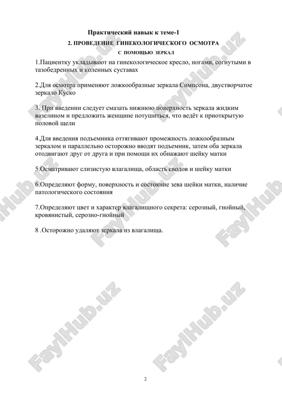 iyat berish lozim (rivojlanish bosqichi tanner bo'yicha aniqlanishi mumkin). 3. ayollarning tashqi jinsiy a'zolarini baholash: tashqi jinsiy a'zolarning tekshirish qov sohasi, katta jinsiy lablar va oraliqdan boshlanadi. vrach barmoqlari bilan katta jinsiy lablarni ochib, ko'zdan kechiradi: · kichik jinsiy lablarni · klitorni · peshob chiqaruv yo'lining tashqi teshigini · qin dahlizini kizarish, yara, ajralma, shish yoki tugunlar borligiga e'tibor beriladi. katta jinsiy lablar normada bolishsimon shaklda kichik jinsiy lablar normada: yupqa va shilliq qavatlari pushti rangda bo'lib, burmalari oldingi tomondan klitorning old kertmagini hosil qiladi. qin dahlizi qayiqsimon shaklda, kichik jinsiy lablar oralig'ida joylashgan. orqa qismida qinga kirish teshigi bo'lib u qizlarda qizlik pardasi bilan yopilgan. uretra teshigi klitor bilan qinga kirish teshigi o'rtasida joylashgan. uning orti va ikki tomonida parauretral yo'llar teshiklari ko'rinib turadi. paypaslash. tugunlar mavjud bo'lgan hollarda, ularning xajmi, tarkibiy qismi, zichligi va og'riqligiga e'tibor qaratib, paypaslab ko'riladi agar katta jinsiy lablar shishgan bo'lsa, bartolin bezlari paypaslab …