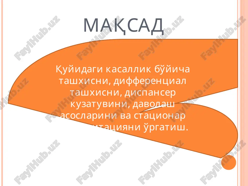 a kiradi. tuxumdonlar endometriozi po'stlog' qismida mayda o'chog'lar shaklida joylashadi dm 0,5- 10 sm bo'ladi, atrofdagi to'qimalar bilan spayka xosil qiladi. bimanual ko'rilganida elastik, og'riqli kam xarakat xosila aniqlanadi. retrotservikal endometrioz bachadon bo'yni orqa tomonida va istmik qismida bo'ladi qattiq mayda notekis xarakatsiz og'riqli tugun aniqlanadi. og'riq asosiy belgi xayzgacha va xayz paytida kuchayadi. ekstragenital endometrioz tashxislash anamnez, ob'ektiv, ginekologik, bimanual, rektovaginal, gisterosalpingografiya, kolposkopiya, tsistoskopiya, utt, laparoskopiya, kt, yamr. jarroxlikka ko'rsatma. testlar tuxumdon yaxshi sifatli o'smalari assistent: gafurova sh.m. maqsad vazifalar vazifalar uash qilishi kerak: tuxumdon kista va kistomalari mavjud ayollarda laborator - klinik tekshiruvlar o'tkazish. tuxumdon kista va kistomalari mavjud ayollarda kompleks davolash taktikasini belgilash. reabilitatsion tadbirlar, poststatsionar davo va retsidivlar profilaktikasini olib borish. klinik tashxislash. ayollar jinsiy a'zolarini anatomik tuzilishi 1 - svobodniy kray yaichnika; 2 - stroma yaichnika; 3 - brijeechniy kray yaichnika, 4 - trubniy konets yaichnika; 5 - pridatok yaichnika (epoophoron); 6 - brijeyka matochnoy …