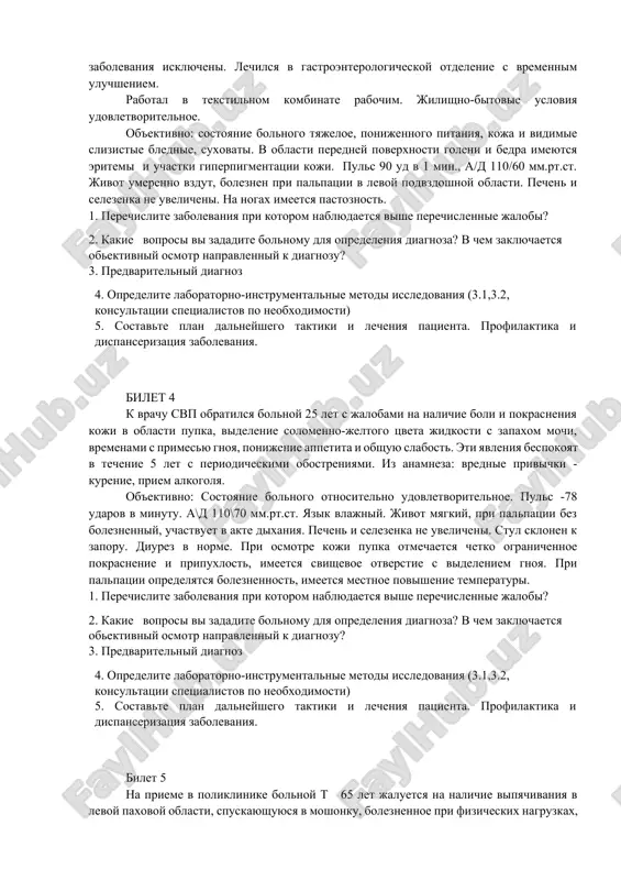 i lecheniya patsienta. profilaktika i dispanserizatsiya zabolevaniya. bilet 3 v svp obratilsya bolnoy m. 24 let, s jalobami na boli po vsemu jivotu, chastiy jidkiy stul s primesyu krovi, slizi, poxudanie. so slov bolnogo, visheukazannie simptomi bespokoyat v techenie shesti mesyatsev. nachalo zabolevaniya nichem ne svyazivaet. v poslednie dni stul do 10-12 raz v sutki. v infektsionnoy bolnitse ostrie kishechnie zabolevaniya isklyucheni. lechilsya v gastroenterologicheskoy otdelenie s vremennim uluchsheniem. rabotal v tekstilnom kombinate rabochim. jilishno-bitovie usloviya udovletvoritelnoe. ob'ektivno: sostoyanie bolnogo tyajeloe, ponijennogo pitaniya, koja i vidimie slizistie blednie, suxovati. v oblasti peredney poverxnosti goleni i bedra imeyutsya eritemi i uchastki giperpigmentatsii koji. puls 90 ud v 1 min., a/d 110/60 mm.rt.st. jivot umerenno vzdut, boleznen pri palpatsii v levoy podvzdoshnoy oblasti. pechen i selezenka ne uvelicheni. na nogax imeetsya pastoznost. 1. perechislite zabolevaniya pri kotorom nablyudaetsya vishe perechislennie jalobi? 2. kakie voprosi vi zadadite bolnomu dlya opredeleniya diagnoza? v chem …
