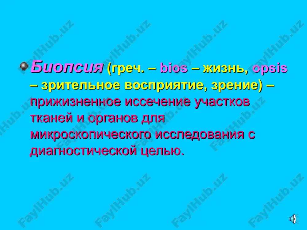 kan nekrotizirovannogo ochaga 3)razmeri kusochka doljni bit dostatochnimi dlya provedeniya gistologicheskogo issledovaniya 4)berejnoe otnoshenie k okrujayushim tkanyam 5)minimalnaya ix travmatizatsiya. k instsizionnim biopsiyam otnositsya material, poluchaemiy ginekologami pri viskablivanii polosti matki (soskobi endometriya). etot material podvergaetsya gistologicheskomu issledovaniyu polnostyu. punktsionnaya biopsiya material poluchayut s pomoshyu spetsialnix ili obichnix in'ektsionnix igl i troakarov. dlya trepanobiopsiy kostey polzuyutsya spetsialnimi trepanami. punktsionnaya biopsiya obichno proizvoditsya pod mestnoy anesteziey. v nastoyashee vremya shiroko primenyayutsya biopsii po xodu endoskopicheskogo issledovaniya pri zabolevanii jeludka, kishechnika, pecheni, pochek, organov krovetvoreniya i immunnoy sistemi. tsapkami endoskopa dobivayut stolbiki tkani iz patologicheskogo ochaga, kotoriy podvergaetsya gistologicheskomu i tsitologicheskomu issledovaniyu: pravilnee vsego proizvodit oba vida morfologicheskogo issledovaniya. aspiratsionnaya biopsiya material poluchayut otsasivaniem s pomoshyu igli-shpritsa ili spetsialnix instrumentov iz polix organov ili polostey, naprimer, iz polosti matki, iz plevralnix polostey, bryushnoy polosti, iz jeludka ili je neposredstvenno iz tolshi parenximatoznix organov. aspiratsionnaya biopsiya shiroko primenyatsya dlya tsitologicheskogo analiza. organi, podlejashie …