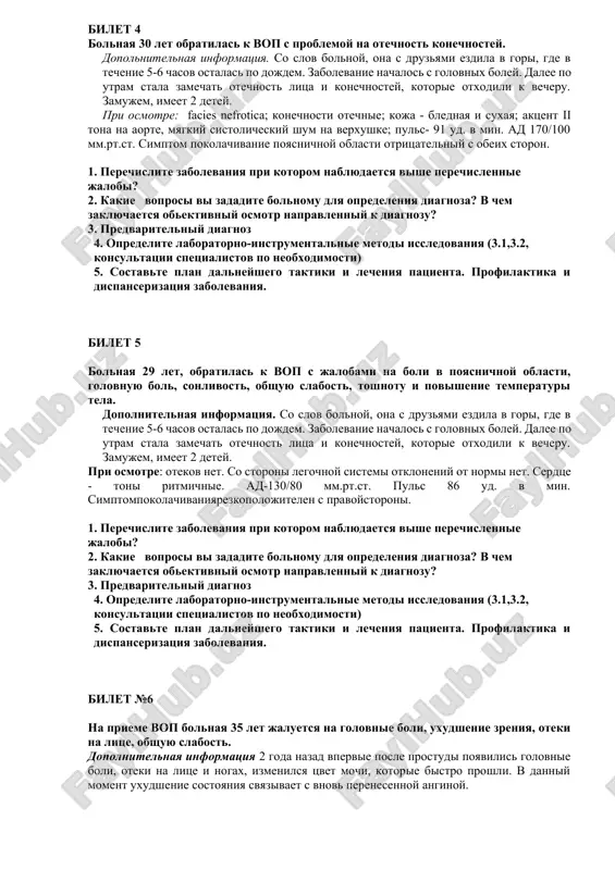 ya, 35 let. jalobi na slabost, oteki vek, neznachitelnie oznobi, povishenie temperaturi tela do 37,6 0 s, golovnuyu bol, pomutnenie mochi. dopolnitelnie svedeniya: iz anamneza 4 beremennostey. poslednyaya beremennost soprovojdalas povisheniem ad. vrachi otmechali zabolevanie pochek. ob'ektivno: koja, vidimie slizistie blednie, oteki vek. temperatura tela 37,4 0 s puls – 94ud /1 min. ad - 140/100 mm.rt.st. simptom pokolachivaniya sleva poloj. 1. perechislite zabolevaniya pri kotorom nablyudaetsya vishe perechislennie jalobi? 2. kakie voprosi vi zadadite bolnomu dlya opredeleniya diagnoza? v chem zaklyuchaetsya obektivniy osmotr napravlenniy k diagnozu? 3. predvaritelniy diagnoz 4. opredelite laboratorno-instrumentalnie metodi issledovaniya (3.1,3.2, konsultatsii spetsialistov po neobxodimosti) 5. sostavte plan dalneyshego taktiki i lecheniya patsienta. profilaktika i dispanserizatsiya zabolevaniya. bilet 4 bolnaya 30 let obratilas k vop s problemoy na otechnost konechnostey. dopolnitelnaya informatsiya. so slov bolnoy, ona s druzyami ezdila v gori, gde v techenie 5-6 chasov ostalas po dojdem. zabolevanie nachalos s golovnix boley. dalee …