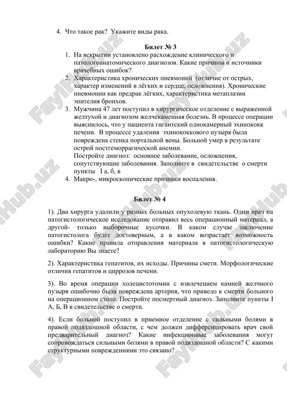 abolevanie, oslojneniya, soputstvuyushie zabolevaniya. zapolnite v svidetelstve o smerti punkti i a, b, v. 4. chto takoe rak? ukajite vidi raka. bilet № 3 1. na vskritii ustanovleno rasxojdenie klinicheskogo i patologoanatomicheskogo diagnozov. kakie prichini i istochniki vrachebnix oshibok? 2. xarakteristika xronicheskix pnevmoniy (otlichie ot ostrix, xarakter izmeneniy v lyogkix i serdtse, oslojneniya). xronicheskie pnevmonii kak predrak lyogkix, xarakteristika metaplazii epiteliya bronxov. 3. mujchina 47 let postupil v xirurgicheskoe otdelenie s virajennoy jeltuxoy i diagnozom jelchekamennaya bolezn. v protsesse operatsii viyasnilos, chto u patsienta gigantskiy odnokamerniy exinokokk pecheni. v protsesse udaleniya exinokokkovogo puzirya bila povrejdena stenka portalnoy veni. bolnoy umer v rezultate ostroy postgemorragicheskoy anemii. postroyte diagnoz: osnovnoe zabolevanie, oslojneniya, soputstvuyushie zabolevaniya. zapolnite v svidetelstve o smerti punkti i a, b, v 4. makro-, mikroskopicheskie priznaki vospaleniya. bilet № 4 1). dva xirurga udalili u raznix bolnix opuxolevuyu tkan. odin vrach na patogistologicheskoe issledovanie otpravil ves operatsionniy material, a drugoy- …