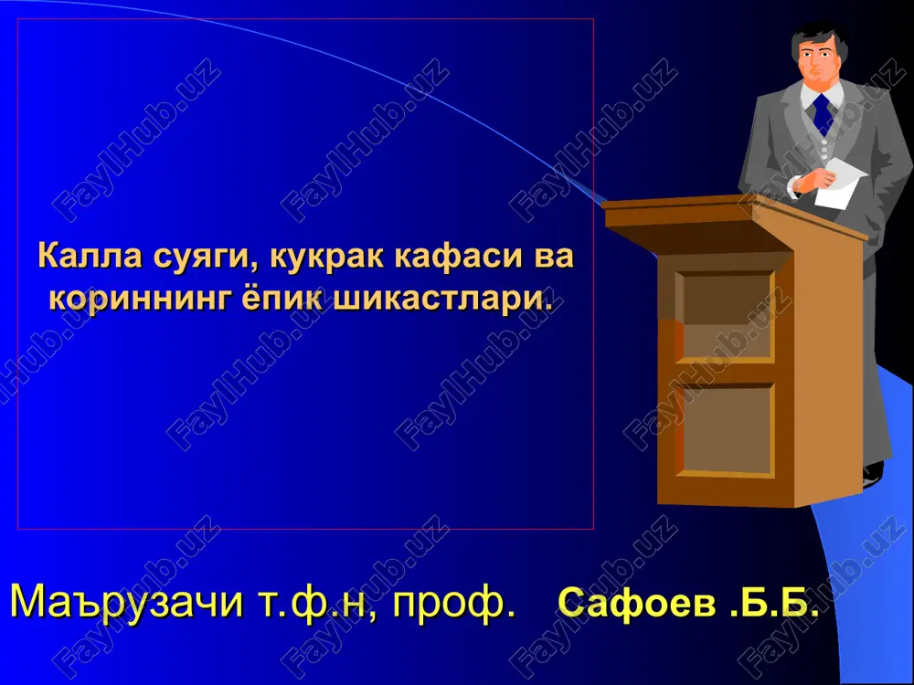 iyatning buzilishidan shu uzgarishlarning ma'lum bir maromda stabillishuvigacha yoki bemorning ulimigacha bulgan vaktni uz ichiga oladi. oralik davr (promejutochniy period) — shakstlanish bilan boglik bulgan umummiya, uchokli va organizmdagi barcha uzgarishlarning stabillashuvidan - ularning kisman yoki tulik tiklanishi yoki turgun kompensirlanishigacha bulgan vaktni uz ichiga oladi. kech davr (otdalenniy period) — klinik jixatdan bemorlarning tuzalish, buzilgan funktsiyalarning maksimal reabilitatsiyasiga erishish yoki yangi patologik uzgarishlar paydo bulish va ularning zurayib borish davri. bosh miya chaykalishida utkir davrninng davomiyligi — 1-2 xafta, oralik davrning davomiyligi engil darajadagi shikastlanishda (bosh miya chaykalishi yoki engil darajadagi bosh miya lat eyishida) —2 oygacha chuzilishi mumkin. kech davrning davomiyligi esa xar xil darajadagi shikastlanishlarda tuzaluvchi kechishida — 2 yilgacha, zurayib boruvchi kechishida esa bu davrning davomiyligi cheklanmagan, ya'ni bemorlar umrining oxirigacha davom kilishi xam mumkin. bosh miya chaykalishi bosh miya chaykalishi bosh miya shikastlarining ichida eng engili bulib, bosh miyaning funktsional kaytar uzgarishlar shakli xisoblanadi, bunda …