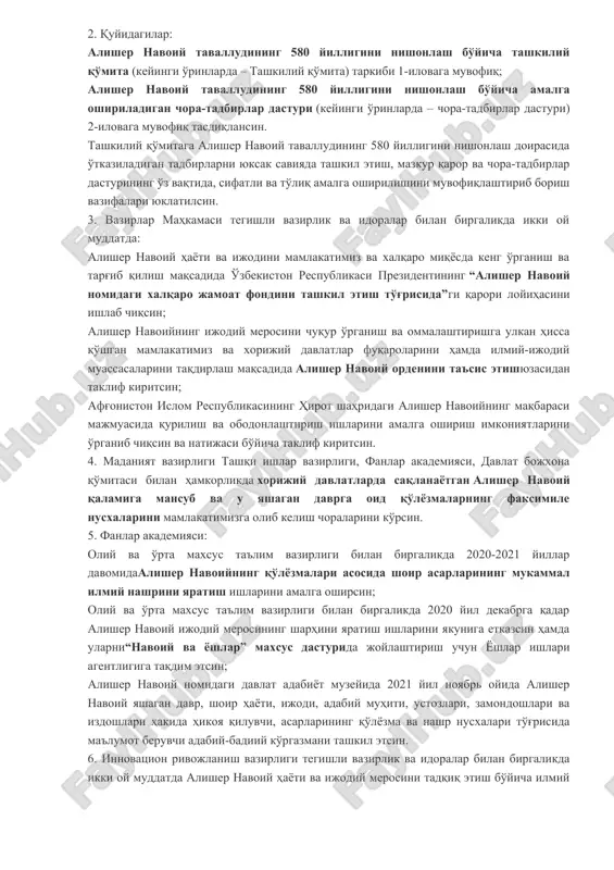 ish har qachongidan ham muhim ahamiyat kasb etmoqda. alisher navoiy asarlarida teran ifoda topgan milliy va umuminsoniy g'oyalarning jahon tamaddunida tutgan o'rnini hamda o'sib kelayotgan yosh avlodning intellektual salohiyatini oshirish, ular qalbida yuksak axloqiy fazilatlarni tarbiyalashdagi beqiyos ahamiyatini nazarda tutib, shuningdek, ulug' shoir va mutafakkirning adabiy-ilmiy merosini mamlakatimizda va xalqaro miqyosda yanada chuqur tadqiq qilish va keng targ'ib etish maqsadida: 1. madaniyat vazirligi, fanlar akademiyasi, o'zbekiston yozuvchilar uyushmasi, respublika ma'naviyat va ma'rifat markazi hamda keng jamoatchilik vakillarining 2021 yildabuyuk shoir va mutafakkir alisher navoiy tavalludining 580 yilligini keng nishonlash to'g'risidagi takliflari ma'qullansin. 2. quyidagilar: alisher navoiy tavalludining 580 yilligini nishonlash bo'yicha tashkiliy qo'mita (keyingi o'rinlarda – tashkiliy qo'mita) tarkibi 1-ilovaga muvofiq; alisher navoiy tavalludining 580 yilligini nishonlash bo'yicha amalga oshiriladigan chora-tadbirlar dasturi (keyingi o'rinlarda – chora-tadbirlar dasturi) 2-ilovaga muvofiq tasdiqlansin. tashkiliy qo'mitaga alisher navoiy tavalludining 580 yilligini nishonlash doirasida o'tkaziladigan tadbirlarni yuksak saviyada tashkil etish, mazkur qaror va chora-tadbirlar dasturining …