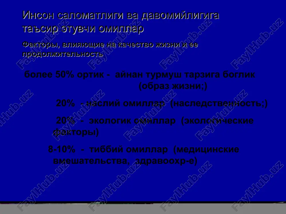r osnovnie napravleniya formirovaniya obraza jizni(aspekti) ma'naviy duxovnie ruxiy psixologicheskie jismoniy fizicheskie tibbiy meditsinskie maksadli guruxlar tselevie gruppi esh oila (molodaya semya) xomilador ael (beremennaya jenshina) gudak bola( grudnoy rebenok) bolalar,usmirlar(deti, podrostki) eshlar( molodoy) urta,etuk(zreliy(sredniy)) keksalar,kariyalar(pojiloy(stariy) tamoillar(aspekti) ma'naviy ruxiy jismoniy tibbiy duxovniy psixologicheskiy fizicheskiy meditsinskiy algoritmlar orkali cherez algoritmi s t a n d a r t l a r (standarti) xujalik xozyaystven naya reproduktiv reproduktivnaya tarbiyaviy vospitatelnaya yaratuvchanlik sozidatelnaya valeologik valeologicheskaya iktisodiy ekonomi- cheskaya tashkiliy organiza- tsionnaya oila vazifalari funktsii semi ma'naviy tamoillarga standartlar standarti k duxovnim aspektam tselevoy gruppi xulk-odob (povedenie) ezgulikka intilish (stremlenie k sovershenstvu) madaniyat (kultura) esh oila molodaya semya saviya dunekarash (krugozor) ma'suliyat (otvetstvennost) bilim (znanie obrazovanie ) mexnatsevarlik (trudolyubie) ruxiy tamoillarga standartlar standarti k psixologicheskim aspektam tselevoy gruppi sadokat vafodorlik (predannost) jonkuyarlik (soperejivanie sochustvie) yosh oila molodaya semya noziklik (jenstvennost nejnost) chidamlilik sabr-tokat (terpimost tolerantnost) sevgi tuygulari (lyubov privyazannost) erkaklik xususiyati (mujestvennost) xulk-odobi va …