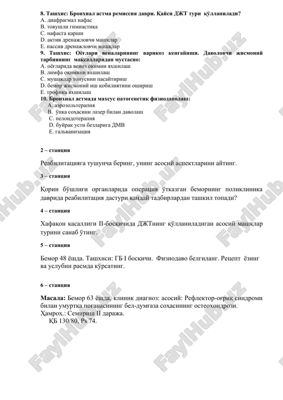 ni ishlatish maqsadga muvofiq, noto'g'risini ko'rsating: a. balg'am ko'chiruvchi aerozol ; b. issiqli vanna c. o'tayuqori chastotali elektromagnit maydon d. nafas gimnastikasi; e. massaj 8. tashxis: bronxial astma remissiya davri. qaysi djt turi qo'llaniladi? a. diafragmal nafas b. tovushli gimnastika c. nafasga qarshi d. aktiv drenajlovchi mashqlar e. passiv drenajlovchi mashqlar 9. tashxis: oyog'lari venalarining varikoz kengayishi. davolovchi jismoniy tarbiyaning maqsadlaridan mustasno: a. oyog'larida venoz okimni yaxshilash b. limfa oqimini yaxshilash c. mushaklar tonusini pasaytirish d. bemor jismoniy ish qobiliyatini oshirish e. trofika yaxshilash 10. bronxial astmada maxsus patogenetik fiziodavolash: a. aerozolterapiya b. o'pka sohasini lazer bilan davolash c. peloidoterapiya d. buyrak usti bezlariga dmv e. galvanizatsiya 2 – stantsiya reabilitatsiyaga tushuncha bering, uning asosiy aspektlarini ayting. 3 – stantsiya qorin bo'shlig'i organlarida operatsiya o'tkazgan bemorning poliklinika davrida reabilitatsiya dasturi qanday tadbirlardan tashkil topadi? 4 – stantsiya xafaqon kasalligi ii-bosqichida djtning qo'llaniladigan asosiy mashqlar turini sanab o'ting. 5 – stantsiya …