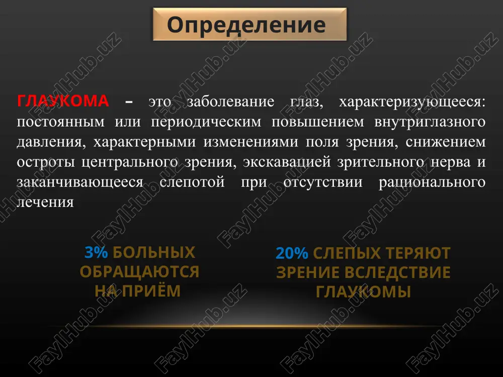 adujkoy i vitreoxrustalikovim blokom. pri smeshannoy forme glaukomi sochetayutsya priznaki otkritougolnoy i zakritougolnoy glaukomi. pervichnaya glaukoma vnutriutrobnaya glaukoma voznikaet v rezultate vozdeystviya razlichnix patologicheskix faktorov na glaz ploda, chto privodit k porokam razvitiya perednego otdela glaza. povishenie vnutriglaznogo davleniya voznikaet iz-za narusheniya ottoka vnutriglaznoy jidkosti vsledstvie zakritiya radujno-rogovichnogo ugla peredney kameri nerassosavsheysya embrionalnoy mezodermalnoy tkanyu. reje prichinoy retentsii (obrazovaniya zakuporki) vodyanistoy vlagi mogut bit perednee prikreplenie radujki, a takje vnutriskleralnie izmeneniya. vtorichnaya glaukoma pri iridotsiklitax i uveitax prichinami etogo zabolevaniya yavlyayutsya perednie uveiti, protekayushie v vtorichnaya glaukoma pri narusheniyax krovoobrasheniya v sosudax glaza, glaznitsi i vnutriglaznix krovoizliyaniyax prichinami yavlyayutsya chashe vsego tromboz tsentralnoy veni setchatki, reje - narusheniya venoznogo krovoobrasheniya v orbite (vospalitelnie protsessi, otechniy ekzoftalm i dr.), narusheniya venoznogo ottoka v vortikoznix i perednix resnichnix venax, vnutriglaznie krovoizliyaniya. ostrom periode s nakopleniem jidkosti v perednyuyu kameru glaza. vtorichnaya glaukoma vtorichnaya glaukoma zakritougolnaya glaukoma otkritougolnaya glaukoma i. jalobi chuvstvo davleniya …