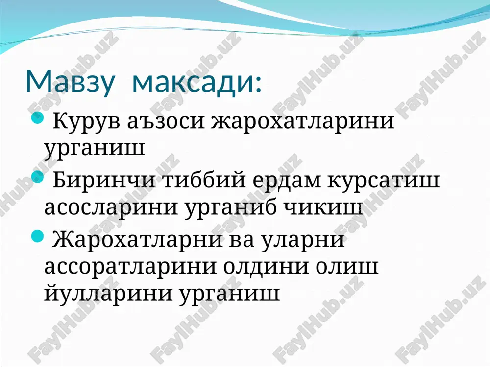 kostetlar bilan . xarbiy jaroxatlanish: xarbiy kurashish va tinchlikda xarbiy tayergarlik vaktida kuzatiladi.yangi kurollarni kullash natijasida kuzda kushilib kelgan va kombinatsilangan jaroxatlanish kuzatiladi. ekologik falokatlar va favkulotlar vaktidagi bolalar jaroxati. kurish a'zolarini shikastlanishi tasnifi mexanik – kontuziyalar va jaroxatlar ximik termik nur ta'sirida kombinatsiyalashgan kuruv a'zosi mexanik shikastlanishi mexanik shikastlanish rivojlanish mexanizmi buyicha kuyidagilarga bulinadi tumtok jaroxatlar va kontuziya teshib utuvchi jaroxatlar mexanik shikastlanish joylashuvi buyicha kuyidagilarga bulinadi ximoya apparatining mexanik shikasti: orbita, kovok kuz esh apparati kuz olmasining mexanik shikasti kushilib kelgan shikastlanishlar (1+2) kombinatsiyalashgan shikastlanishlar (kuruv a'zosi va yuzning boshka kismlarining kushilib kelgan jaroxatlari) kuz olmasi kontuziyalari engil darajali kontuziyalar – organik uzgarishlar yuk.. kurish utkirligi tulik saklangan eki pasaygan bulsa xam 0.2 ga,undan past emas. konservativ davo natijasida kuruv utkirligi va kuz olmasi tulik uz xolatiga kaytadi. engil darajali kontuziyalarga kiradi: shox parda yuza eroziyasi gifema 3 mm gacha korachik uzgarishlari: mioz eki midriaz, shaklini uzgarishlari va …