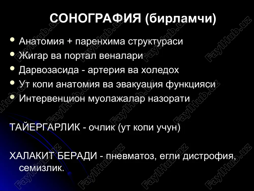 ayra nisbati - 15:1 jigar ulchami, shakli va konturlari uzgarishi gs gbs 15 min norma patologiya gepatografiya angiografiya tseliako+mezenterikografiya (seldinger) fazalari - arterial, parenximatoz, venoz, portal portal venani kontrastlash - 1) tselia-kografiya orkali 2) talok pulpasi orkali (splenoportografiya) 3) bevosita portal venaga. angiografiyaga kursatmalar: 1) endovasku-lyar muolajalar - embolizatsiya, lokal ximioterapiya,kon tuxtatish, portokaval-shuntlar urnatish va boshkalar, 2) kon-tomirlar patologiyasi 3) usmalar 4) tsirroz angiografiya. jigar arteriyasi stenoz anevrizma normal rakamlar jigar vertikal ulchami 15 sm (m-clavicularis) ut kopi 10x4 sm, devori 3 mm portal vena diametr 14 mm, okim 11 mm/s, bosim 11 mm hg. xoledox 7 mm talok vena 7 mm kupfer xujayralari jigar:talok=15:1 gepatotsit/kupfer xuj. = 85:15% portal vena/jigar arteriyasi=75:25% segmentlar - 1-kvadrat, 2-4 chap bulak, 5-8 ung bulak jigar kasalliklari 1) diffuz (gepatit, tsirroz, egli gepatoz) - funktsiya kiziktiradi, laborator tekshiruvlar va stsintigrafiya axamiyatli 2) uchokli (kista, abstsess, usmalar) - anatomiya kiziktiradi - sg, kt, mrt axamiyatli …