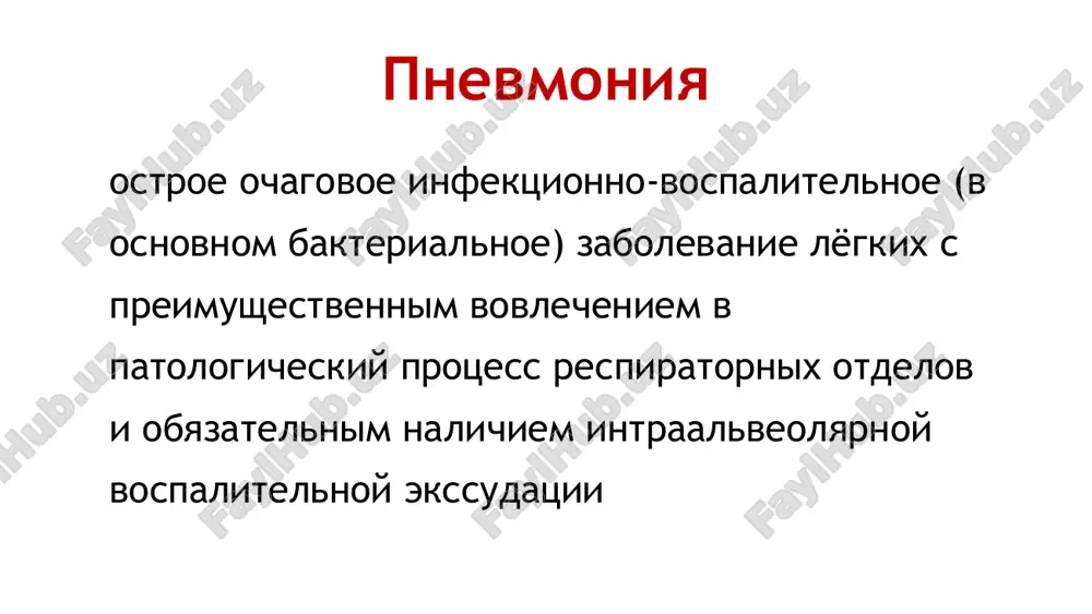 x ochagovo-infiltrativnix izmeneniy v legkix pri otsutstvii ochevidnoy diagnosticheskoy alternativi vnebolnichnaya pnevmoniya diagnoz vp yavlyaetsya opredelennim pri nalichii u bolnogo rentgenologicheski podtverjdennoy ochagovoy infiltratsii legochnoy tkani i, po krayney mere, dvux klinicheskix priznakov iz chisla sleduyushix: (a) ostraya lixoradka v nachale zabolevaniya (temperatura >38,0 °s); (b) kashel s mokrotoy; (v) fizicheskie priznaki (fokus krepitatsii i/ili melkopuzirchatie xripi, jestkoe bronxialnoe dixanie, ukorochenie perkutornogo zvuka); (g) leykotsitoz >10 x 109/l i/ili palochkoyaderniy sdvig (>10%). «opredelennaya» vp esli pri obsledovanii patsienta s lixoradkoy, jalobami na kashel, odishku, otdelenie mokroti i/ili boli v grudnoy kletke rentgenologicheskoe issledovanie okazivaetsya nedostupnim i otsutstvuet sootvetstvuyushaya lokalnaya simptomatika: ukorochenie/tupost perkutornogo zvuka nad porajennim uchastkom legkogo, lokalno vislushivaemoe bronxialnoe dixanie, fokus zvuchnix melkopuzirchatix xripov ili inspiratornoy krepitatsii, usilenie bronxofonii i golosovogo drojaniya to predpolojenie o vp stanovitsya maloveroyatnim sindrom vospalitelnogo uplotneniya lyogochnoy tkani priznaki lokalnogo uplotneniya legochnoy tkani krepitiruyushie xripi ventilyatsionno-perfuzionnie narusheniya rentgenologicheski viyavlennaya parenximatoznaya infiltratsiya sindrom intoksikatsii sindrom …