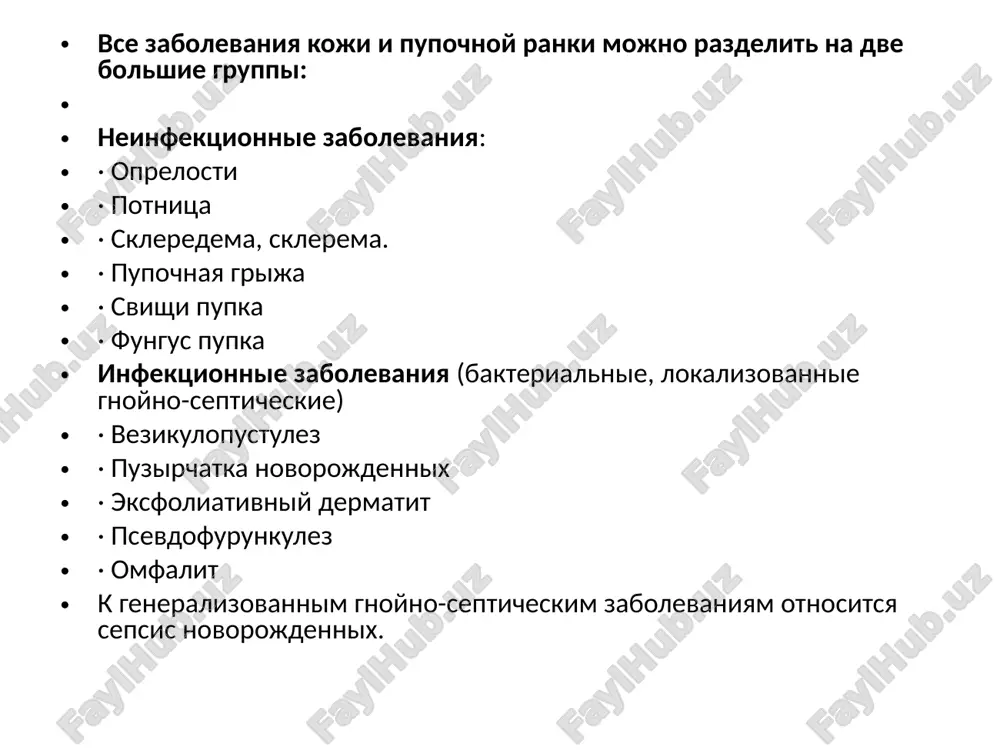 rastvorom vitamina a, detskim kremom, ispolzuyut dezinfitsiruyushie i zashishayushie koju prisipki. ne razreshaetsya odnovremennoe ispolzovanie na odni i te je uchastki koji prisipok i masel. pri eroziyax koju obrabativayut 0,5% rastvorom rezortsina, 1,25% rastvorom nitrata serebra, boltushkami s talkom. rekomenduetsya v vodu pri provedenii gigienicheskix vann dobavlyat otvar kori duba, romashki. skleredema i sklerema. eto derevyanistoy plotnosti oteki koji i podkojnoy kletchatki. chashe nablyudayutsya u nedonoshennix detey pri pereoxlajdenii. pri skleredeme ochagi uplotneniya poyavlyayutsya na goleni, stopax, nad lobkom, na polovix organax, mogut zaxvativat i drugie uchastki tela. v otlichie ot skleremi ne imeyut naklonnosti k generalizatsii. koja nad ochagom porajeniya napryajena, xolodnaya na oshup, imeet tsianotichniy ottenok, v skladku ne sobiraetsya. pri nadavlivanii paltsem ostaetsya uglublenie, ischezayushee ochen medlenno. xoroshiy uxod i sogrevanie rebenka privodyat cherez neskolko nedel k ischeznoveniyu uplotneniy. sklerema xarakterizuetsya poyavleniem diffuznogo uplotneniya, chashe v oblasti mishts goleni i na litse, dalee rasprostranyaetsya na tulovishe, yagoditsi …