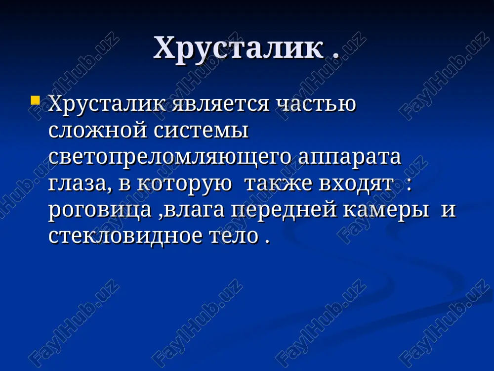 a v dalneyshem ne uvelichivayutsya ; 2)progressiruyushie katarakti ,pri kotorix pomutnenie, nachavshis rasprostranyaetsya postepenno na ves xrustalik . po vremeni razvitiya katarakti delyatsya na vrojdennie i priobretennie. osnovnie prichini zabolevaniya xrustalika u detey. 1.na nasledstvennie formi vrojdennix katarakt prixoditsya ot 6.7 do 25% etoy (katarakta pri mannozidoze,katarakta pri narusheniyax kaltsievogo obmena –tetanicheskaya,sindrom morfana,sindrom markezani ,sindrom elersa –danlosa,sindrom apera) 2)voznikshie vsledstvii vliyaniya na zarodish i plod vo vremya beremennosti razlichnix neblagopriyatnix faktorov kak vneshney ,tak i vnutrenney sredi. katarakta vrojdennaya prostaya iii stepeni. na fone rasshirennogo midriatikami zrachka okrugloe serovato- golubovatoe pomutnenie xrustalika neravnomernoy intensivnosti, po perimetru raspolojeni shpilkovidnie pomutneniya ( naezdniki) katarakta vrojdennaya polimorfnaya ii stepeni, s soputstvuyushimi izmeneniyami. radujka otsutstvuet. na fone rozovogo refleksa s glaznogo dna kray smeshennogo kverxu xrustalika s glaznogo dna kray smeshennogo kverxu xrustalika i ego pomutnenie v vide tsvetka. katarakta vrojdennaya prostaya plenchataya iii stepeni. zrachok neznachitelno rasshiren, v ego oblasti pomutnenie neravnomernoy intensivnosti …