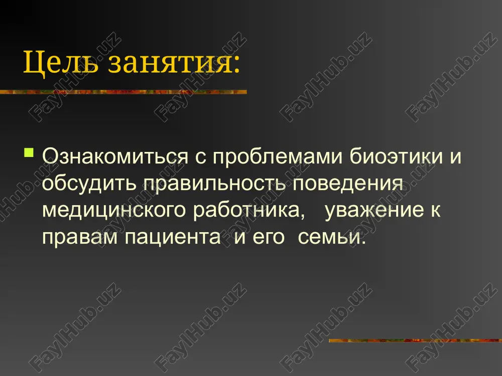 96 godu sovetom evropi meditsinskiy eksperiment mojet bit provedyon, esli: 1. est ekspertiza ego nauchnoy obosnovannosti. 2. est otsenka ego eticheskoy priemlemosti. printsipi dopustimosti biologicheskogo eksperimenta dobrovolnoe soglasie ispituemogo ne provoditsya na cheloveke, esli vozmojno provedenie na jivotnix net ushemleniya prav nepolnotsennix grupp naseleniya. otsutstvie tseley i planirovaniya rezultata nalichie kompensatsii za prichinyonniy usherb est vozmojnost otkaza na lyubom etape eksperimenta ischerpani vse sredstva lecheniya ispolzovanie tolko sovremennix metodov lecheniya nalichie informirovannogo soglasiya informirovannoe soglasie – yuridicheskiy akt, v kotorom otrajena informatsiya o xode, vozmojnix posledstviyax i riske provodimix meditsinskix manipulyatsiy, a takje perechislenie vsex alternativnix metodov lecheniya. 1. informatsiya predostavlyaetsya v dvux ekzemplyarax, na rodnom yazike patsienta s kartinkami i poyasneniyami, esli trebuetsya, i na latinskom yazike dlya suda. 2. oformleno za opredelyonniy promejutok vremeni do meditsinskoy manipulyatsii. 3. pri nevozmojnosti dat informirovannoe soglasie, za patsienta eto mojet sdelat doverennoe litso, roditeli, opekuni, usinoviteli, glava administratsii otdeleniya. 4. sushestvuet …