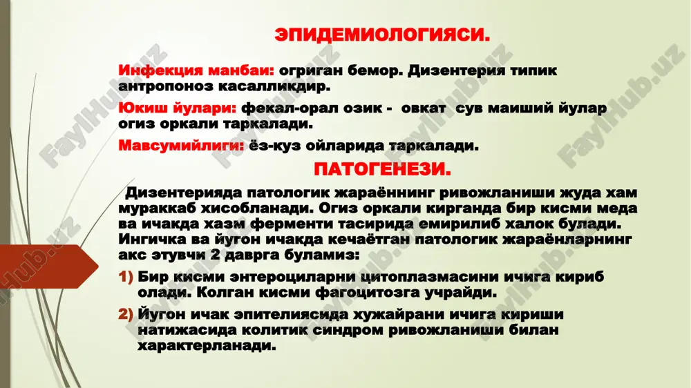 h davr belgini sunish davr sogayish davr inkubatsion davri – 2-3 kuni davom etadi. kasallik tusatdan boshlanadi. bemorni eti uvishadi. xarorat kutariladi. intoktsikasi kuzatiladi ich surilishi kuniga 20-30 matragacha gusht yuvindisiga uxshash axlat bajaradi xojatga boradi. tomir urishi va puls urishi maromi buziladi. kon bosimi pasayadi va yurak toni bugiklashadi. kolaps yuz berishi mumkin. korinda kuchli ogriklar boshlanadi. axlatida suyuksimon shivir shivir konlar xam paydo buladi. meda osti bezi va jigar faoliyati xam izdan chikadi. bemorni darmoni kurib ishtaxasi xam bugiladi. paypaslaganda yugon ichakni chapki kismida ogriklar paydo buladi. terisi va shillik pardalari kurukshab turadi. bemorda suvsirash ( degidrattsiya)kusli xolatda kuzatiladi. meda ingichka ichak meda osti bezi gepatobiliar sistema organlari xam zararlanadi.bemorni asabi buzilib tajan bulib koladilar. diagnostikasi. bakteriologik metod serologik metod allergik metod koprologik tekshirish rektromonoskopiya kolonoskopiya takkoslash tashxisotii ichak sili yugon ichak raki bavosil ichak lyambliozi gijja kasaliklari asoratlari. gipovolemik shrk 5-15 % bemorlarda retsidiv kuzatiladi tugri ichakni …
